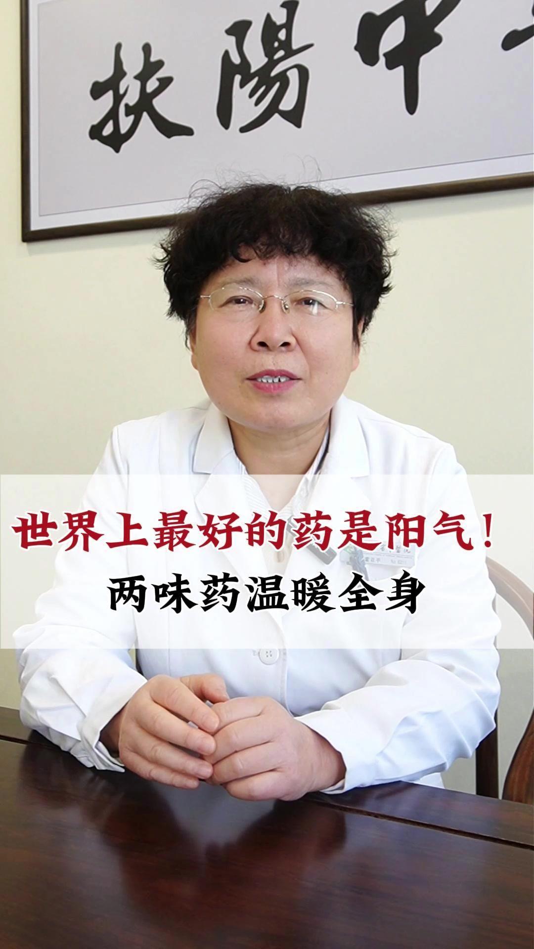 阳气不足的人，总被手脚冰凉、腰肩膝背疼、湿气重、浑身没劲困扰？其实根源就在于身体