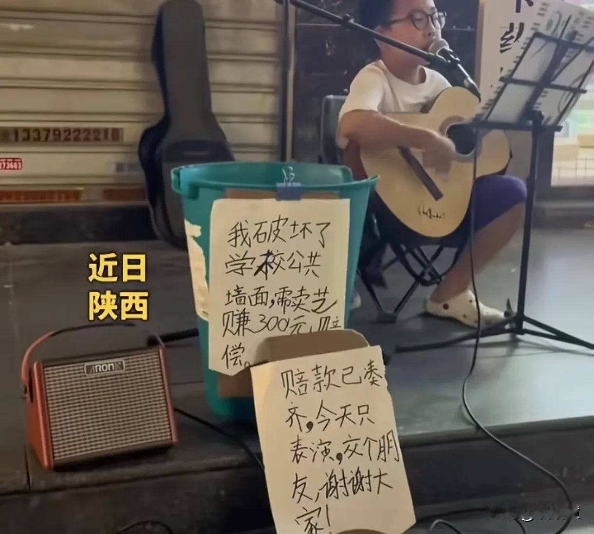 有人说不能让男孩赚的太多，否则不想回学校了！西安一个男孩，损坏学校墙面，需要赔