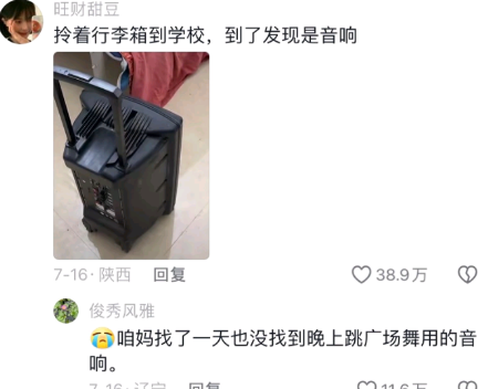 咱妈找了一天也没找到晚上跳广场舞用的音响