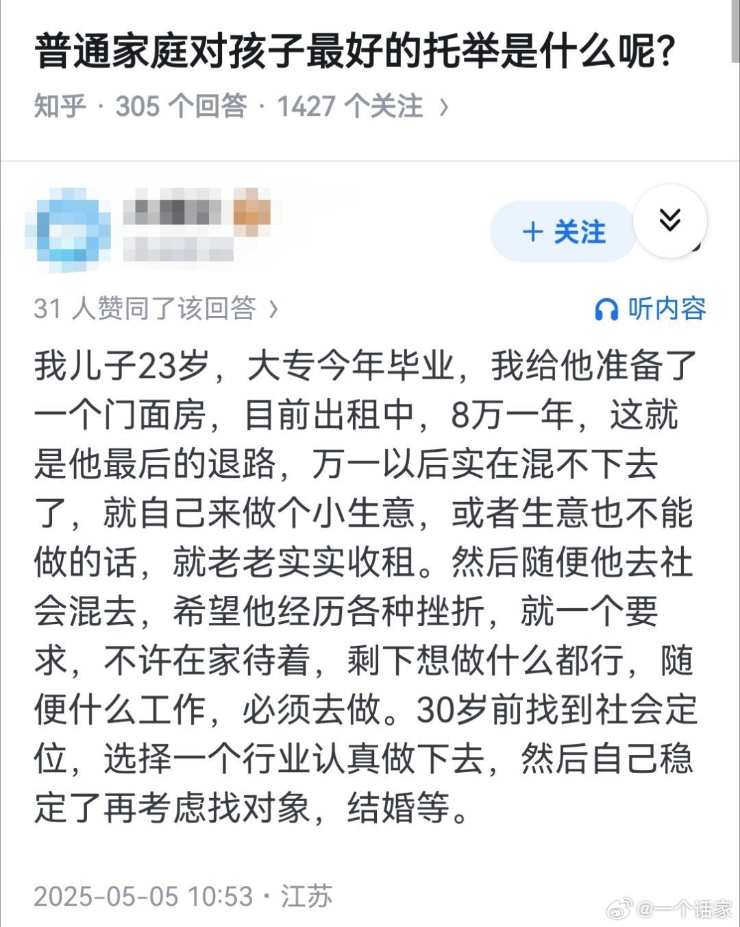 普通家庭对孩子最好的托举是什么？​​​