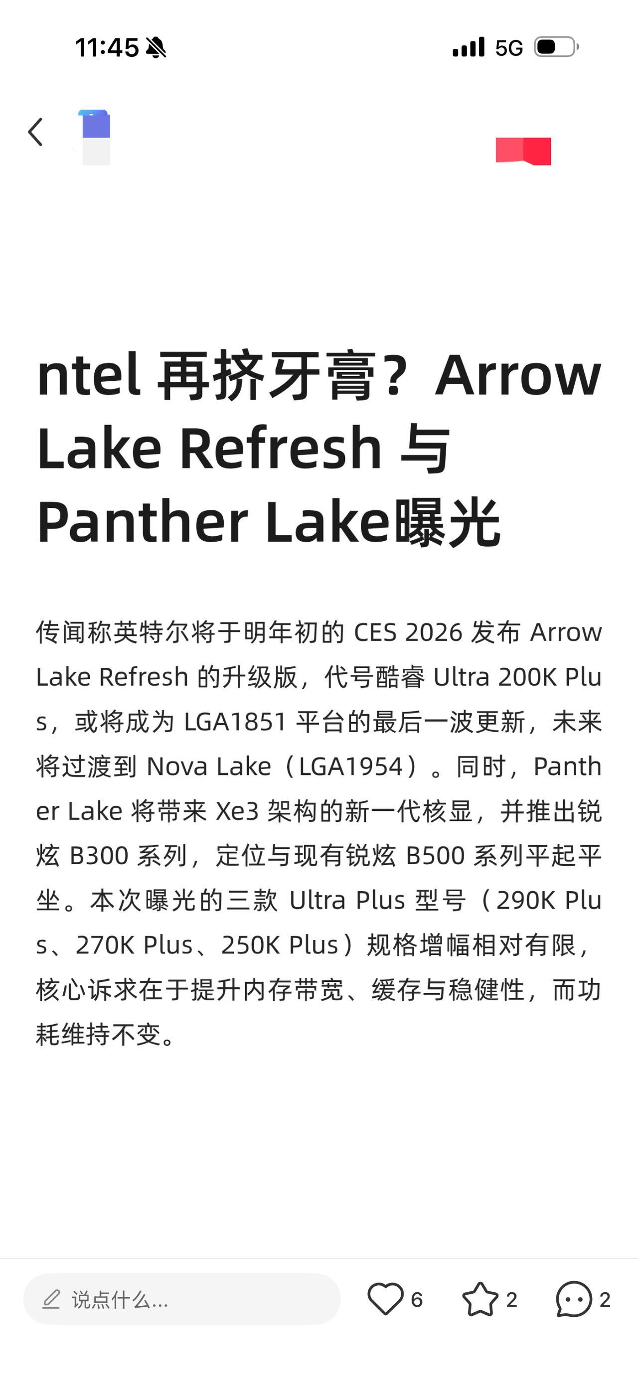 你们老是吐槽15代酷睿也就是酷睿Ultra200系列，只能用一代？这不牙膏厂就