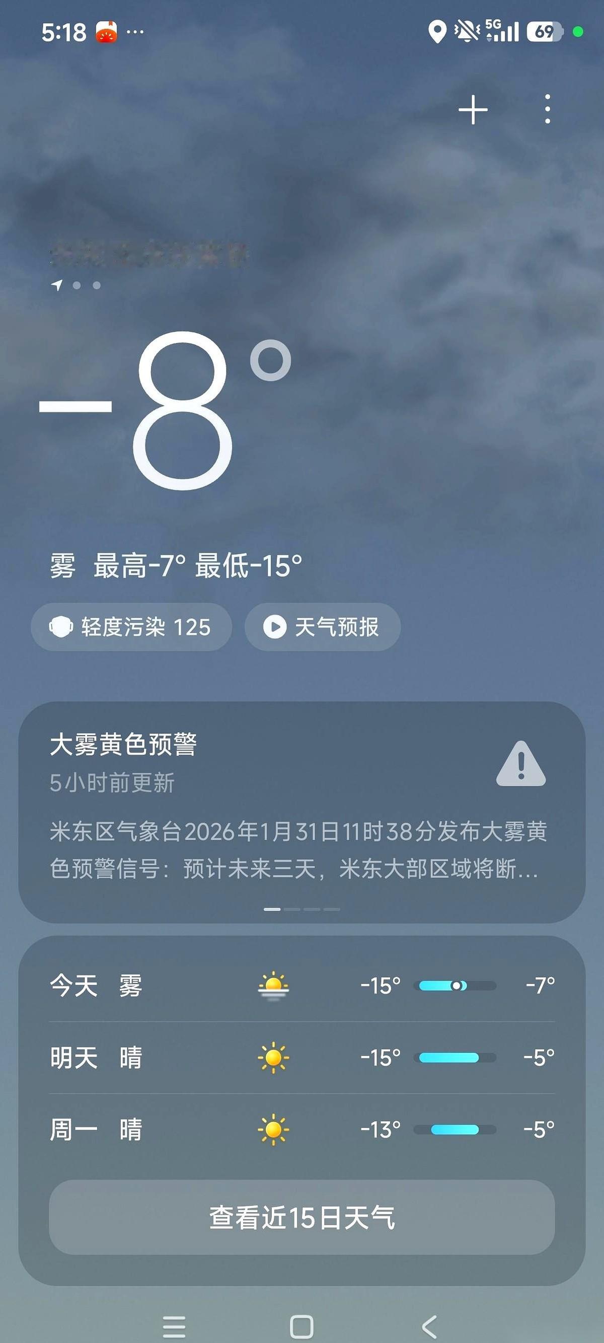 我严重怀疑，我和天气预报，活在两个乌鲁木齐。它跟我说，今天零下8度。零下8度