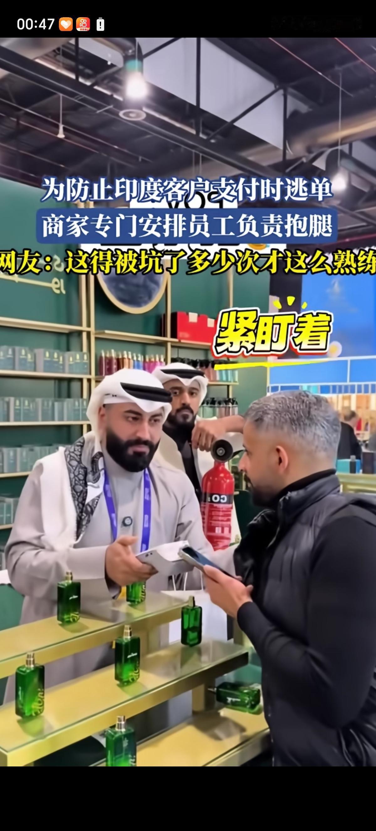 三个阿拉伯商人为了防止印度客人逃单，用了3套方案：一是一个人紧紧拽住客户的衣服领
