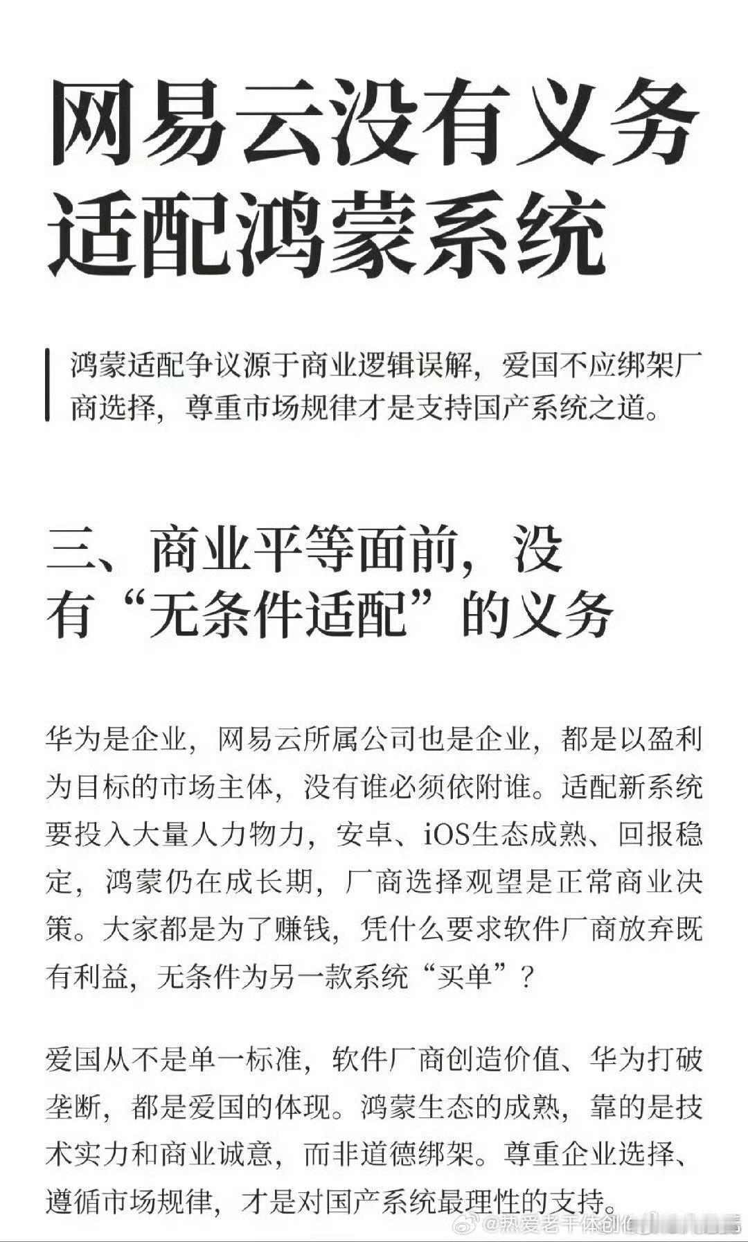 网易鸿蒙，网易可真有你的呀，对于华为那是重拳出击，对于国外品牌那可是上赶着呀，
