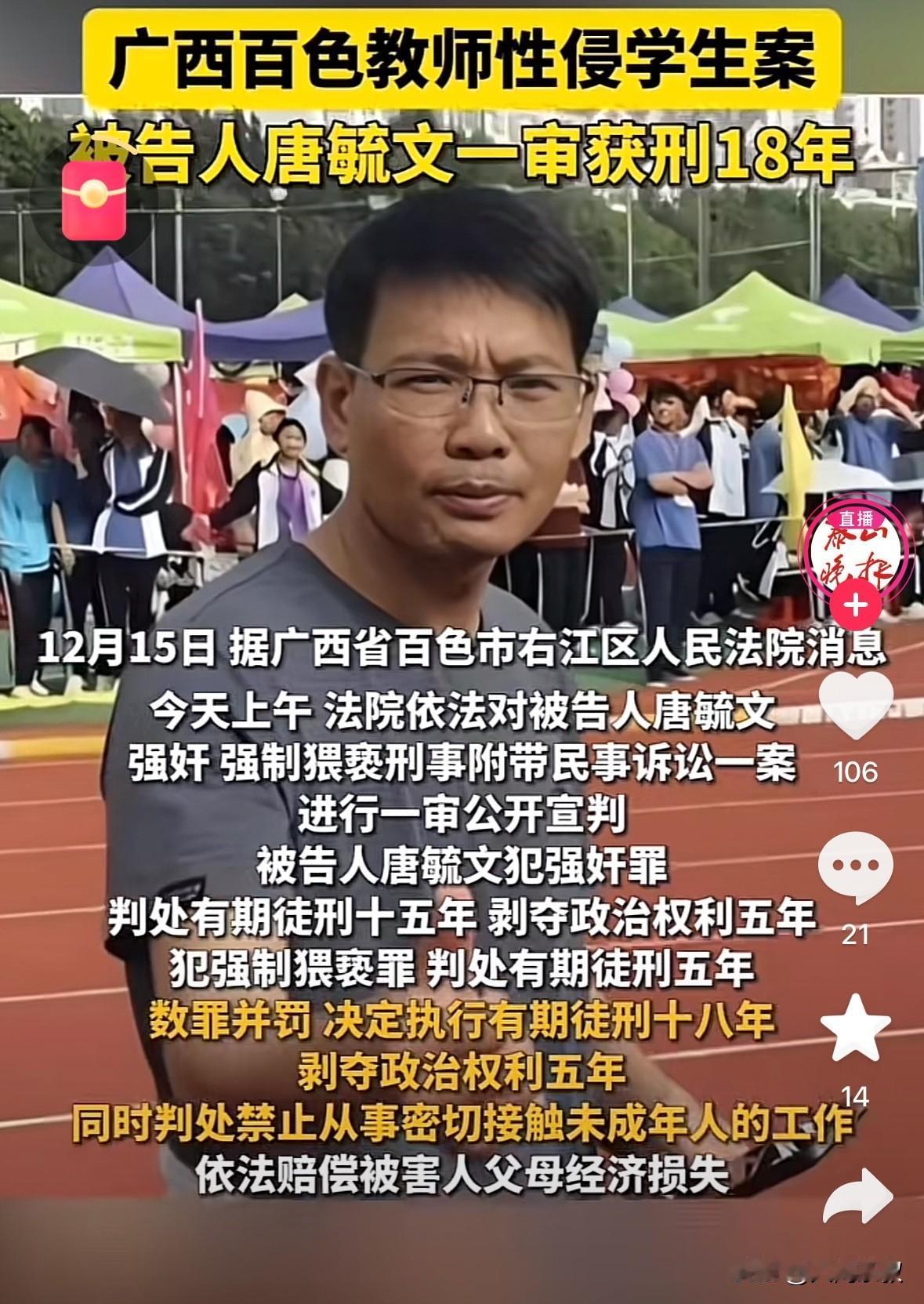 18年刑期加终身禁业，恶魔老师唐毓文终于迎来了自己的结局。有网友说18年，判