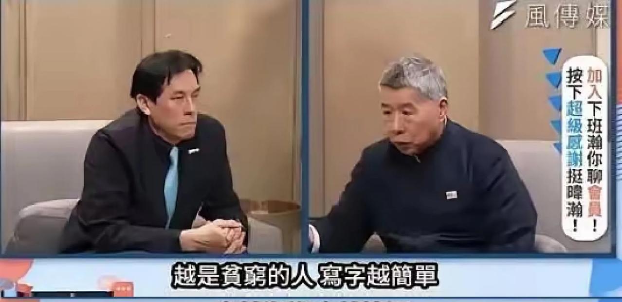张X中认为“只有穷人才用简体字”，他说“越是貧窮的人寫字越簡單，它越複雜，它越精