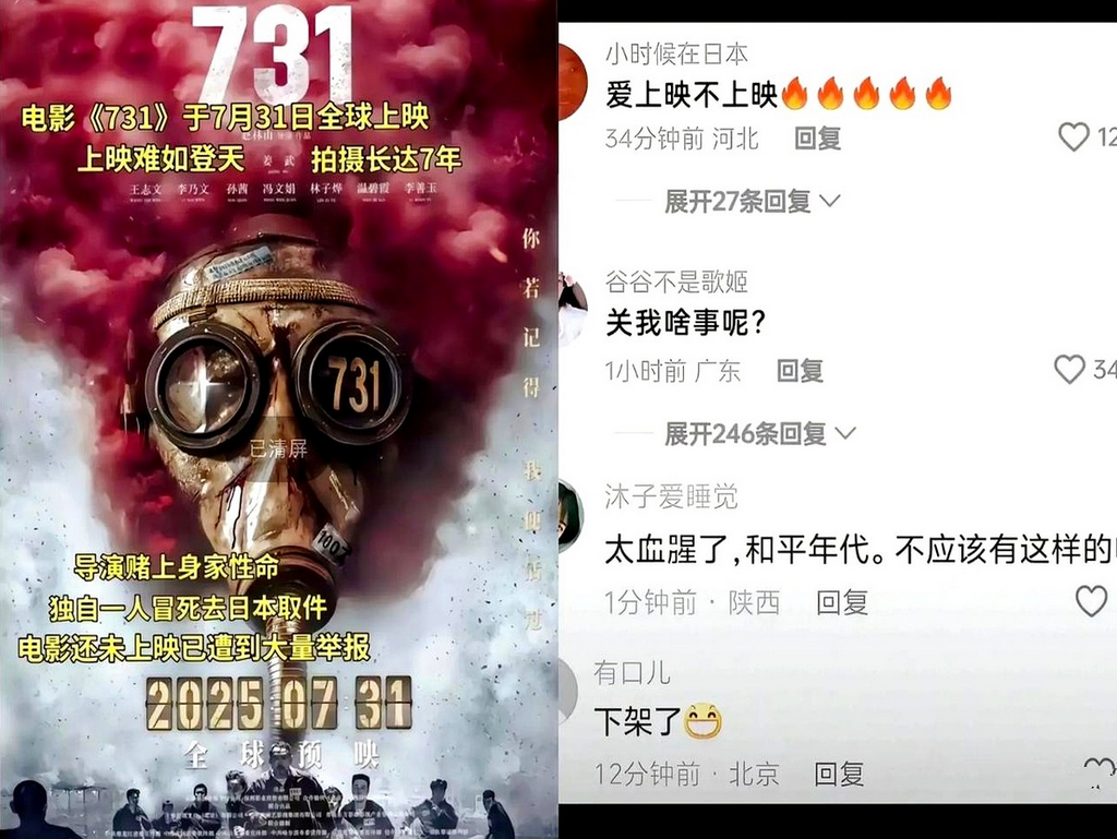 电影《731》未映遭抵制，因画面血腥？