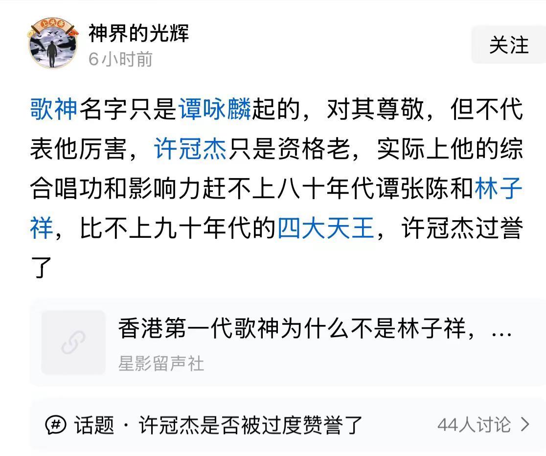 许冠杰是否过誉了？