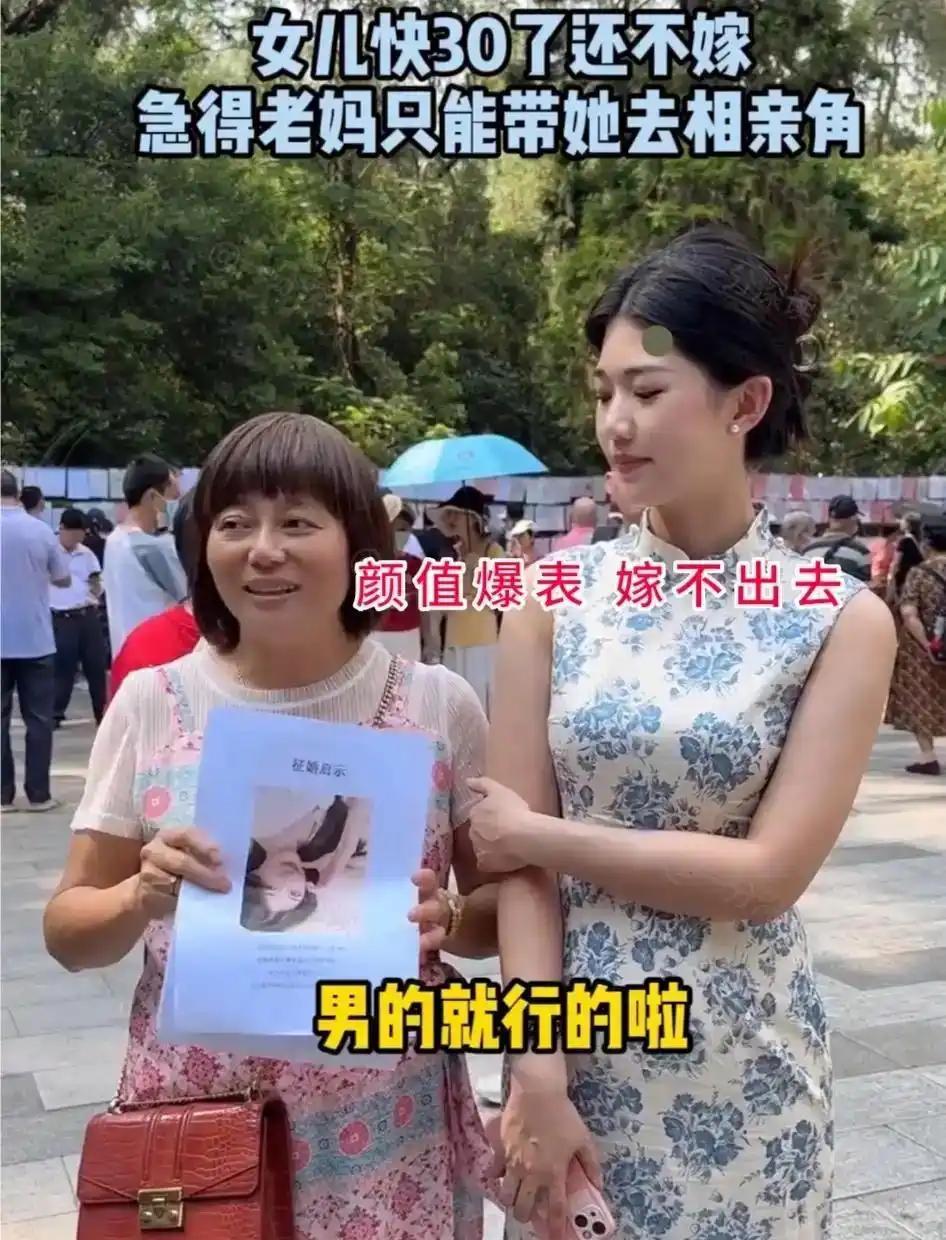 公园里热闹的相亲角，挂满了密密麻麻的征婚启事。一位妈妈急得睡不着觉，眼看女儿快三