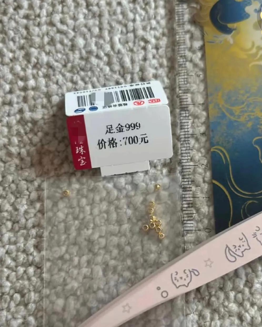 七百块的黄金听起来可能不多，没想到才这么点！
