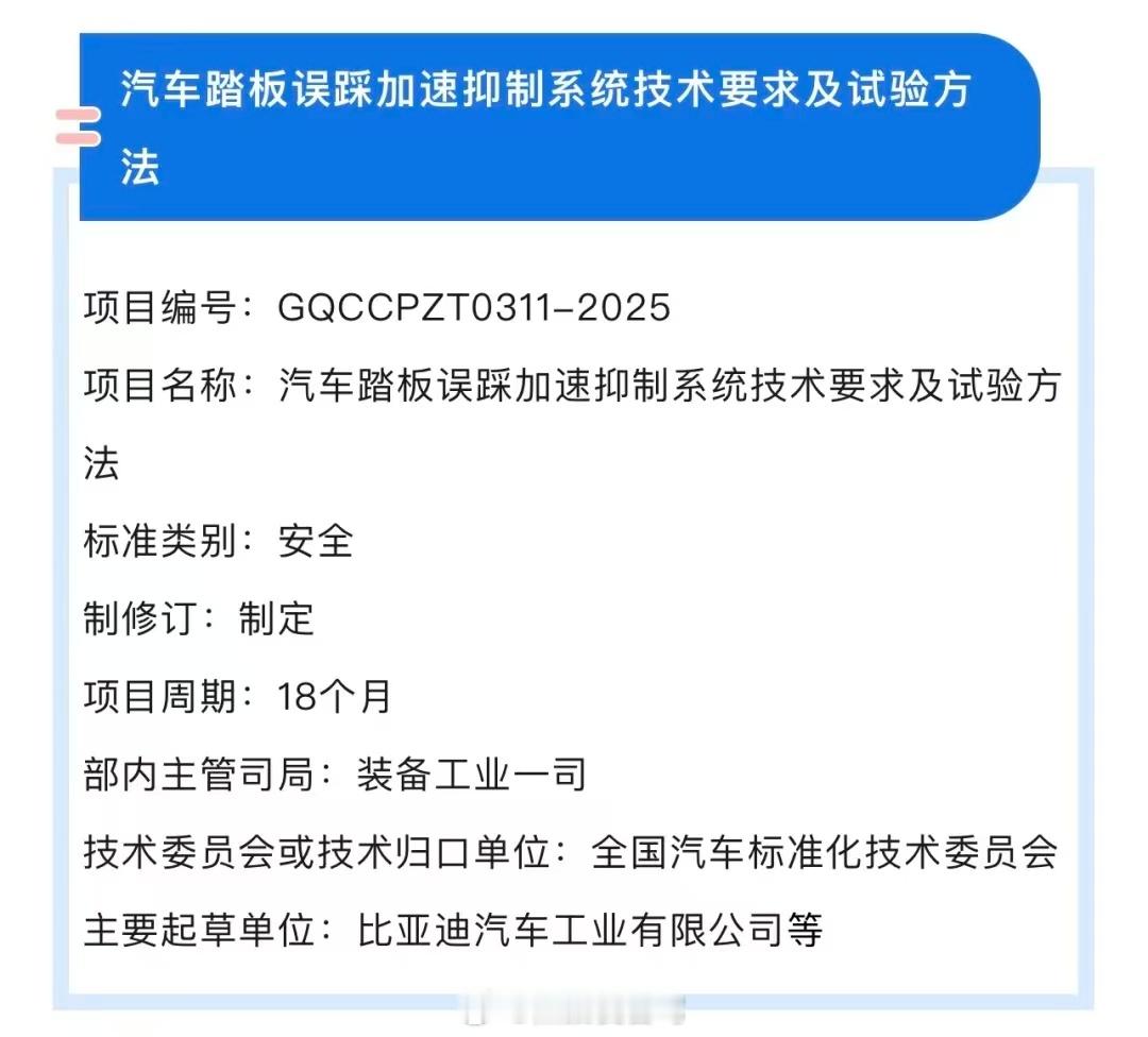 汽车踏板误踩加速抑制系统技术要求已经在11月12日进行公示了，小艺在不断的进化，