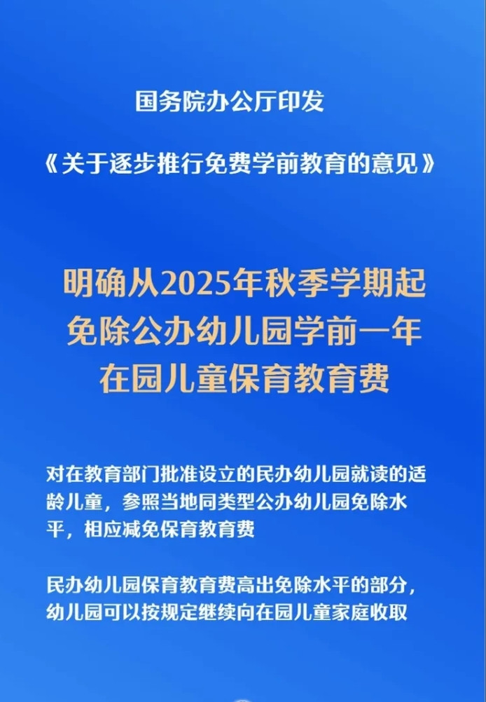 拯救人口再放大招，幼儿园免费了！先划重点：今年秋季起，公办园大班孩子，保教费
