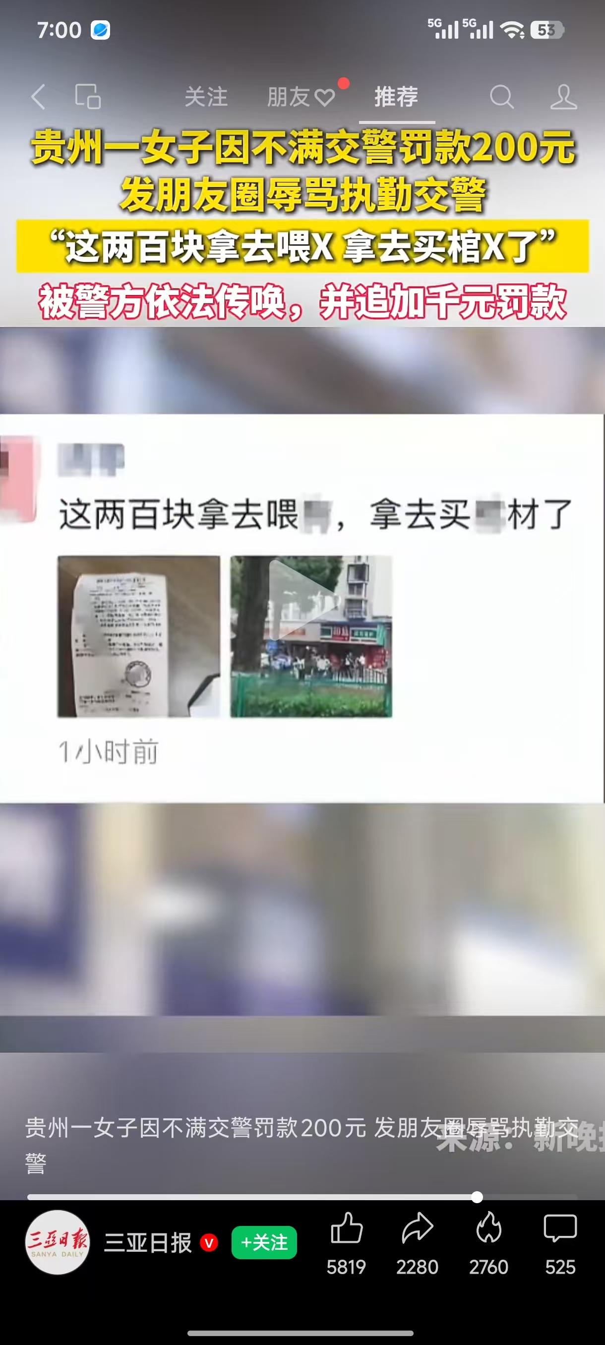 贵州女子因不满交警罚款200元发朋友圈辱驾执勤交警“这两百块拿去喂X拿去买棺