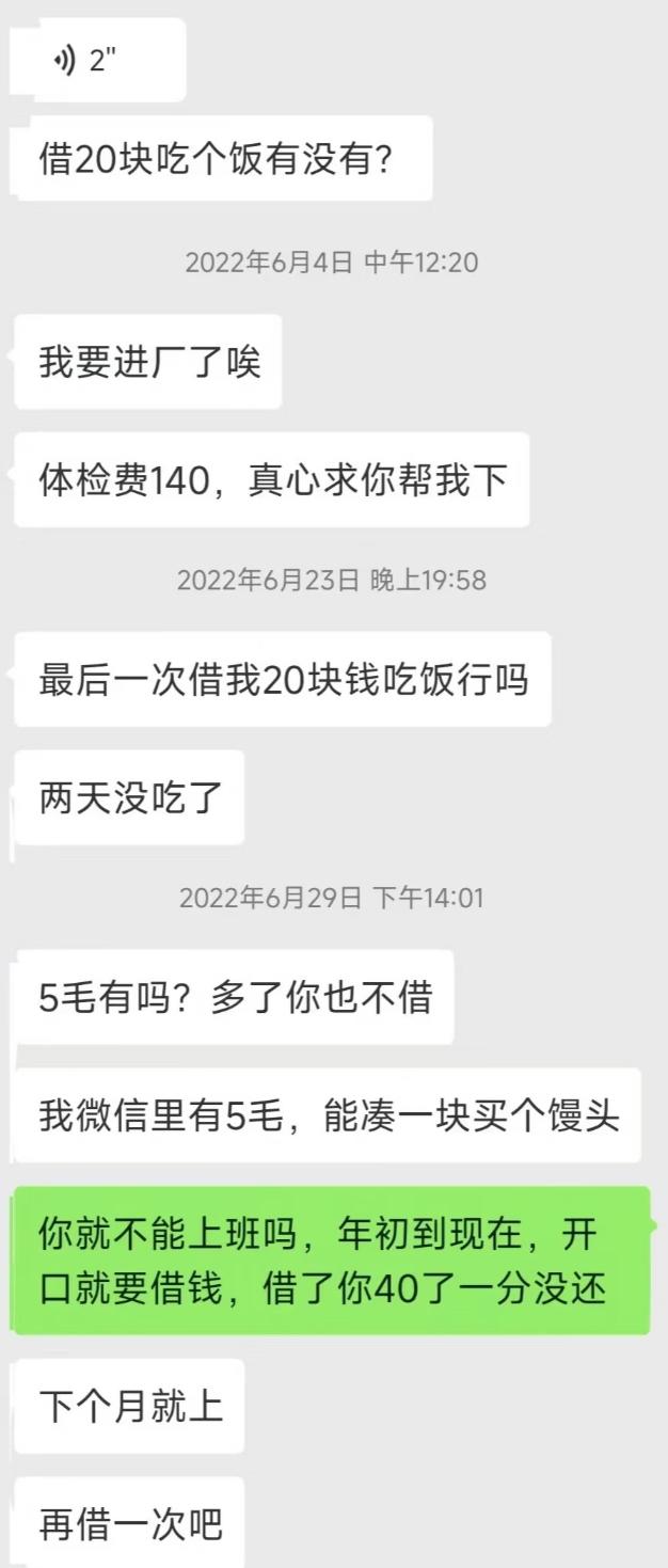 从借20块吃饭，到要140块进厂体检，最后卑微到只借5毛凑钱买馒头。嘴上天天说