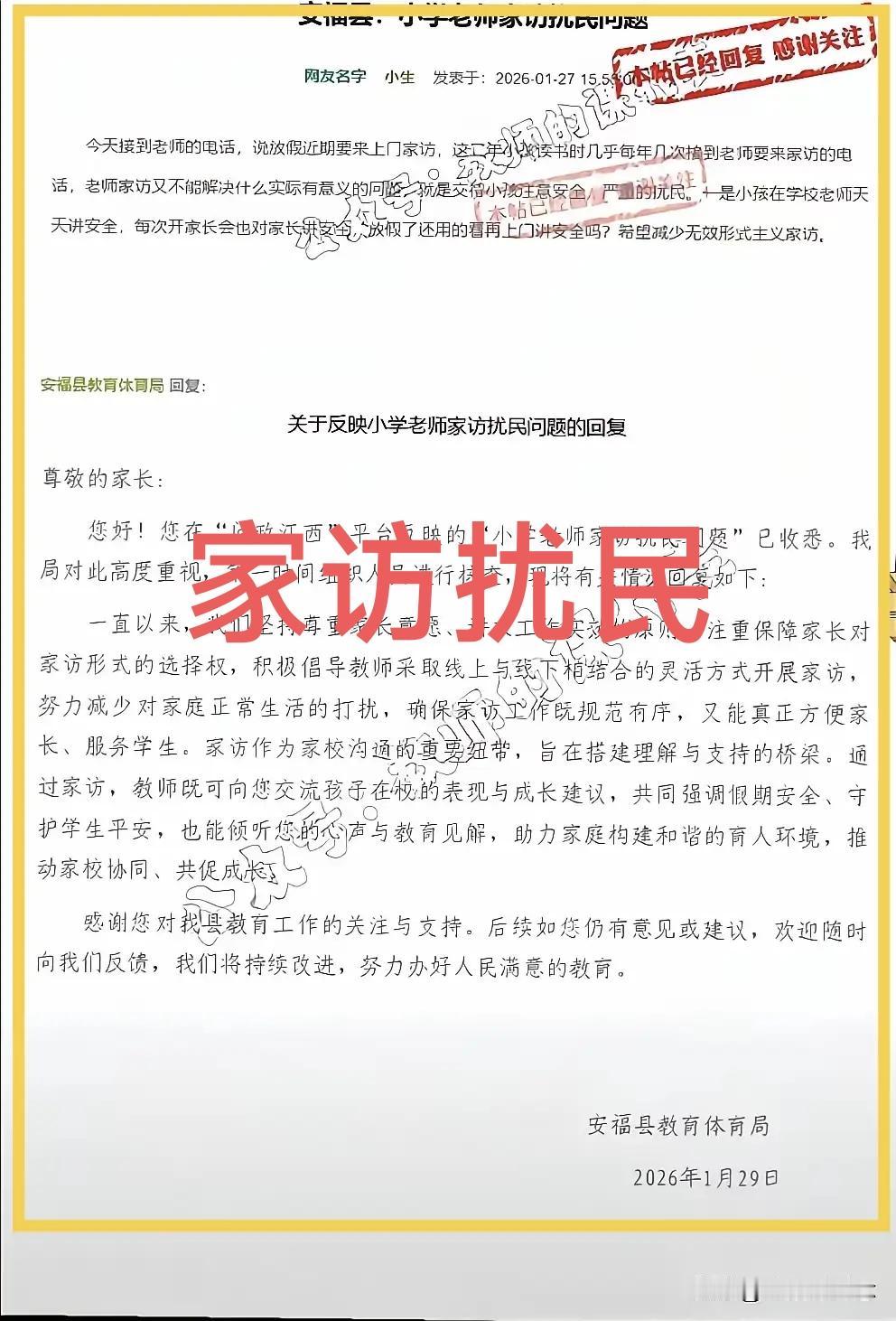 “家访扰民”，真的是挺尴尬的一个词语。老师放假了，不少地方开始了大规模的万师访万
