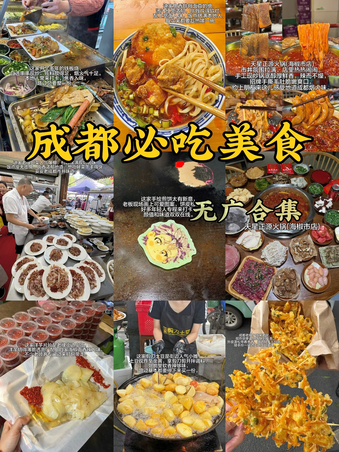 成都必吃美食盘点(无广合集)