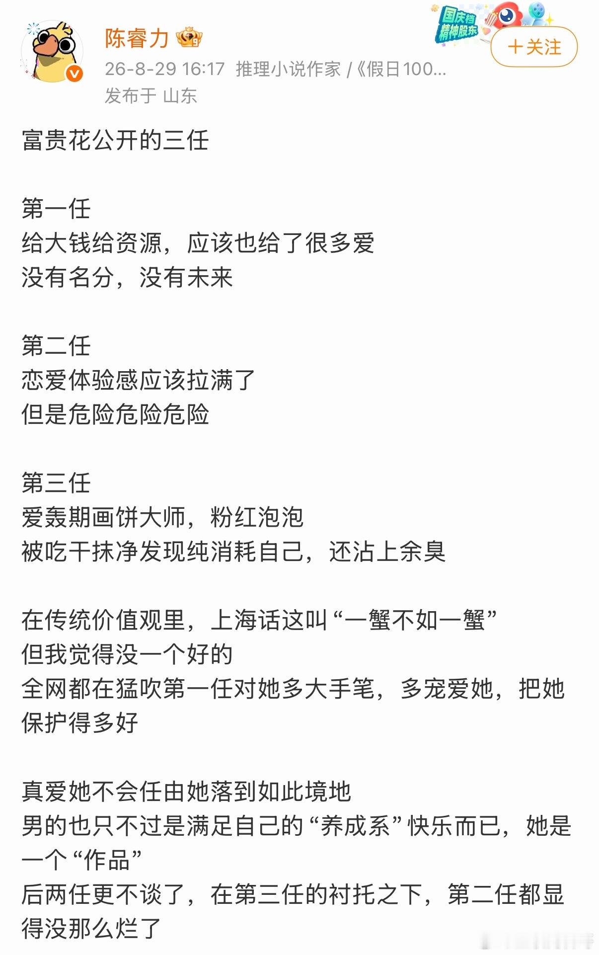 网友总结的景甜和她的三大男友。。。​​​