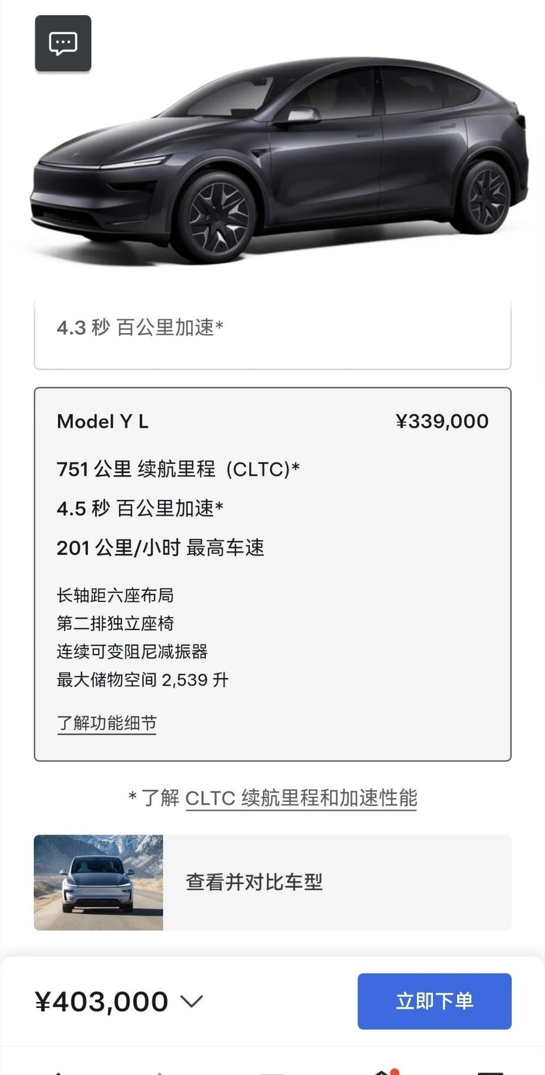 ModelYL，33.9万起，闪电战突然上市！选配6.4万元的FSD售价超过
