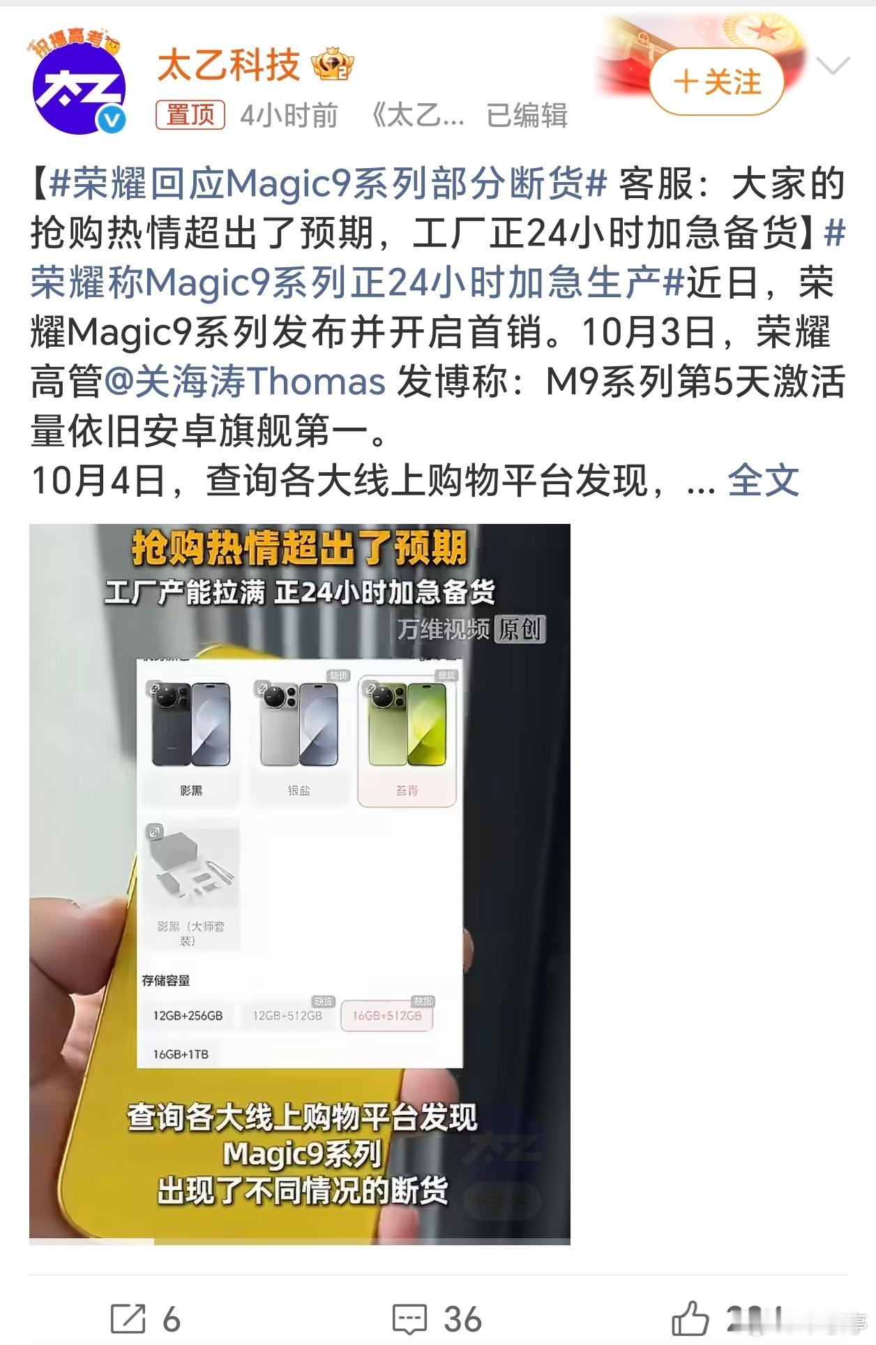 荣耀称Magic9系列正24小时加急生产这次荣耀Magic9系列这么火爆，估计荣