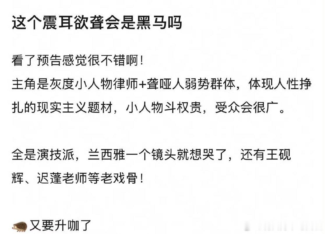 檀健次电影《震耳欲聋》定档10.4，网友预测🦔又要升咖了！小人物律师+聋哑人底