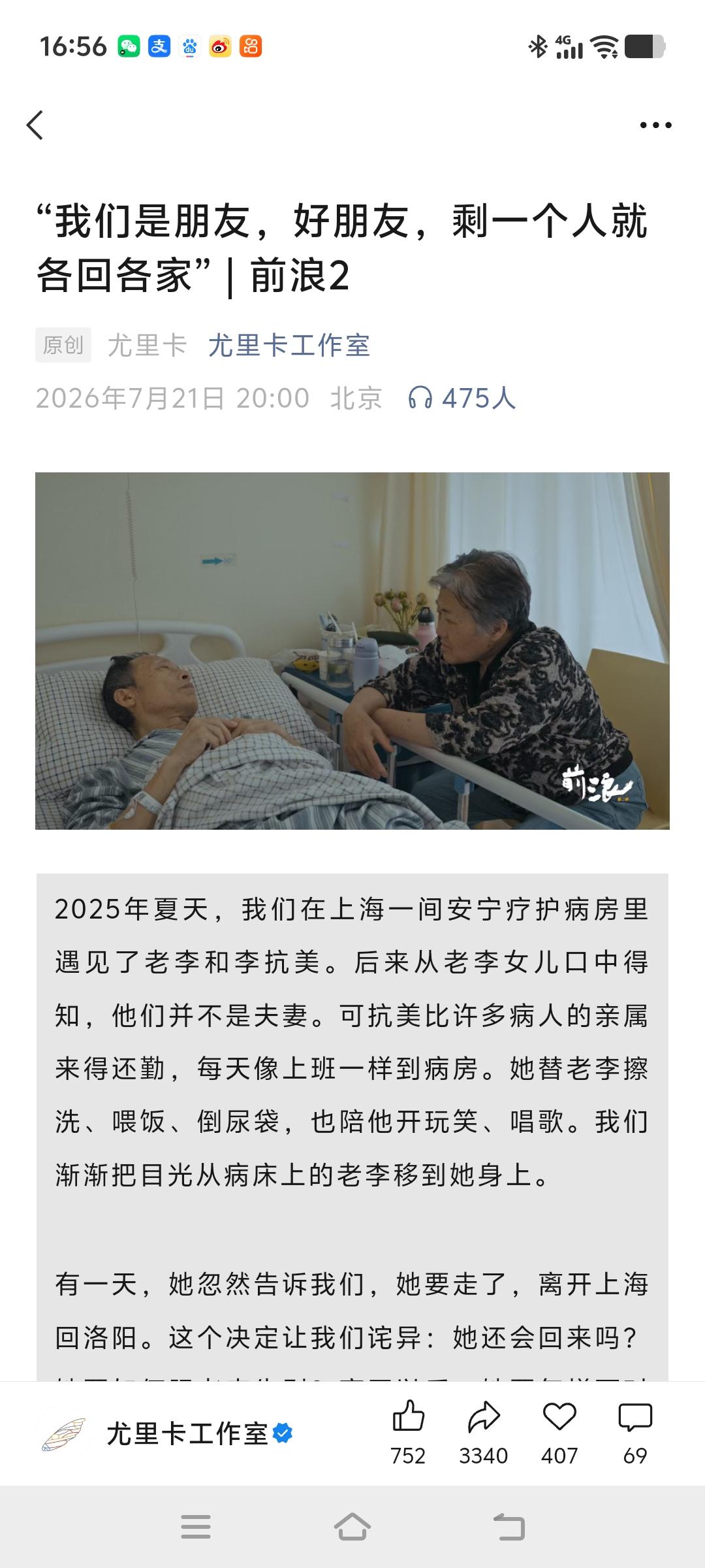 看完纪录片《前浪》里李抗美和老李的故事，我特意去翻了公众号文章，内容都是以李抗美