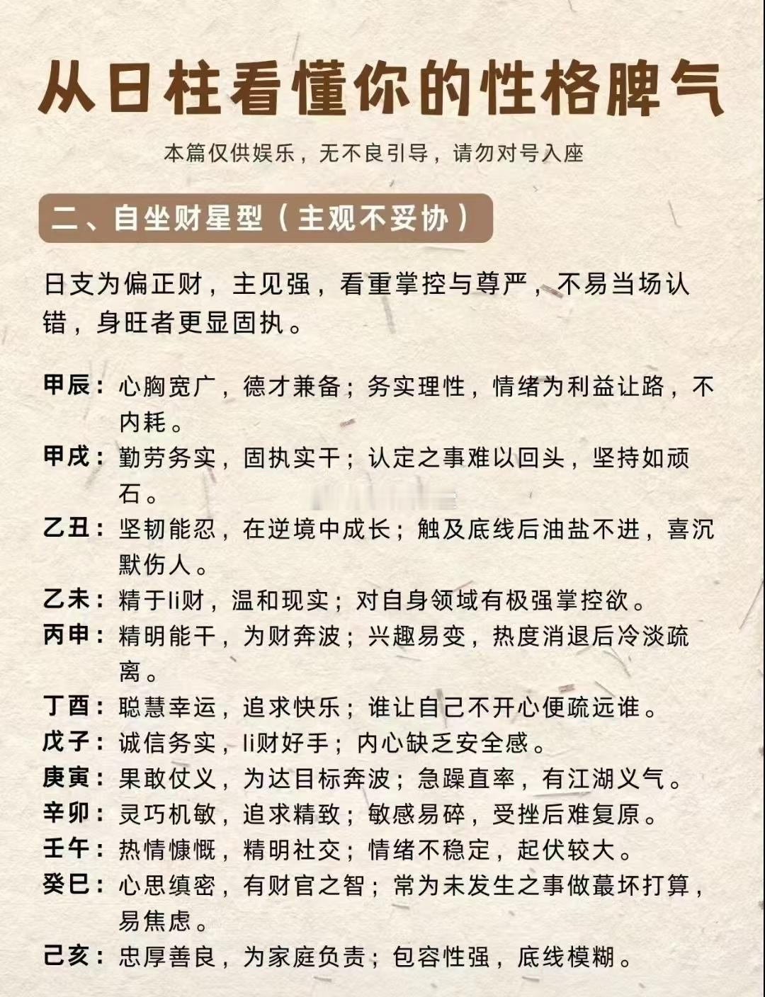 从日柱看你的性格