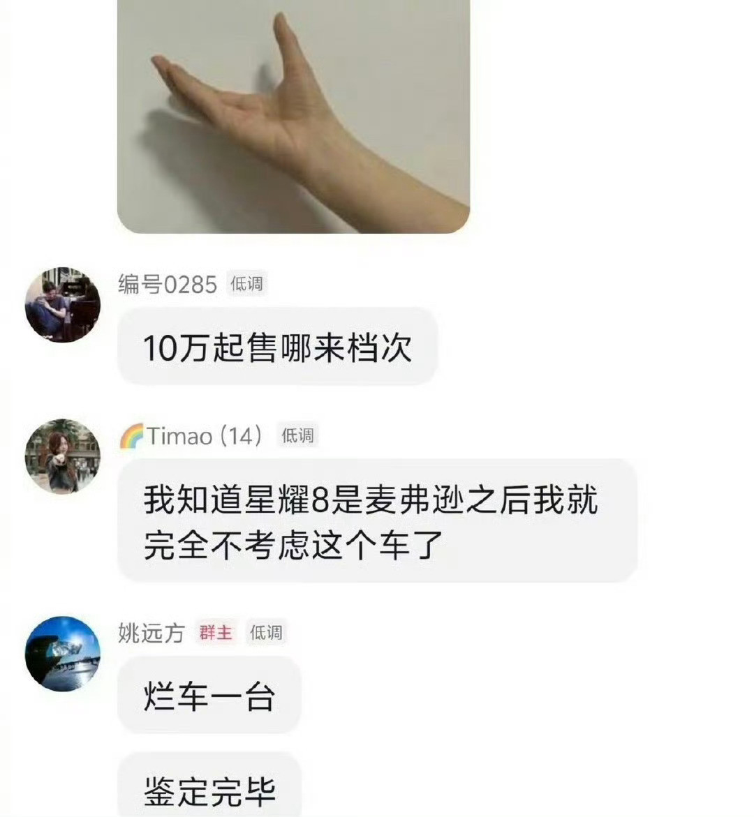 奇瑞高管在奇瑞风云A9车主群里说吉利银河星耀8是烂车.....不过目前看样子双方