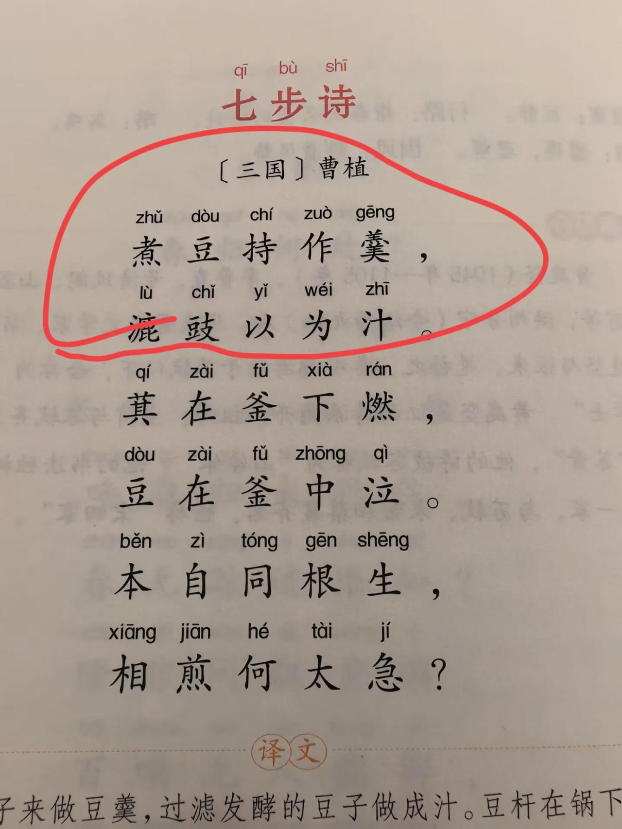 现在教材上的《七步诗》都这样了吗？我们小时候读的《七步诗》只有四句啊。就是“