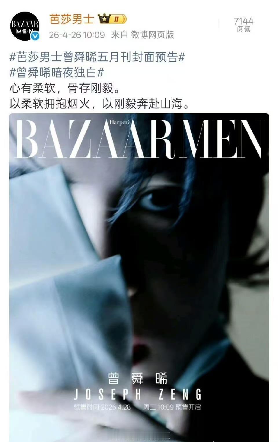 曾舜晞芭莎男士五月刊封面曾舜晞芭莎男士五月刊封面预告曾舜晞芭莎男士五月刊封面，不