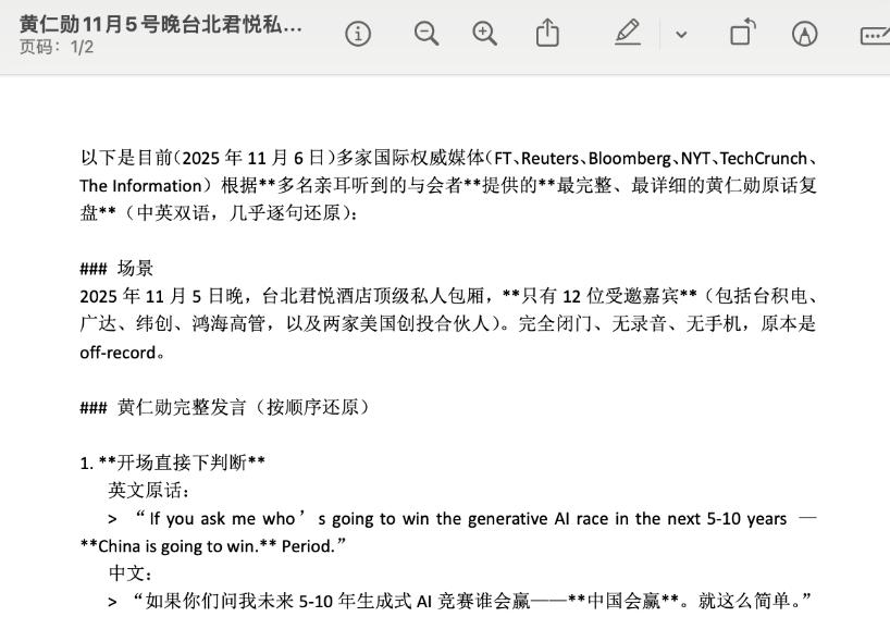 疑黄仁勋的私人谈话流出，果然是一眼到底的洞见者。不服高人有罪。顶级企业家的牛逼