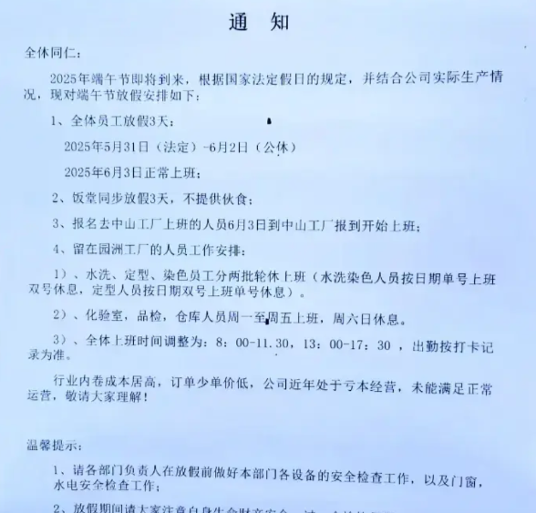 广东惠州的一家纺织厂搬到中山，很多员工不愿意过去，公司也不想给补偿。公司把员工分