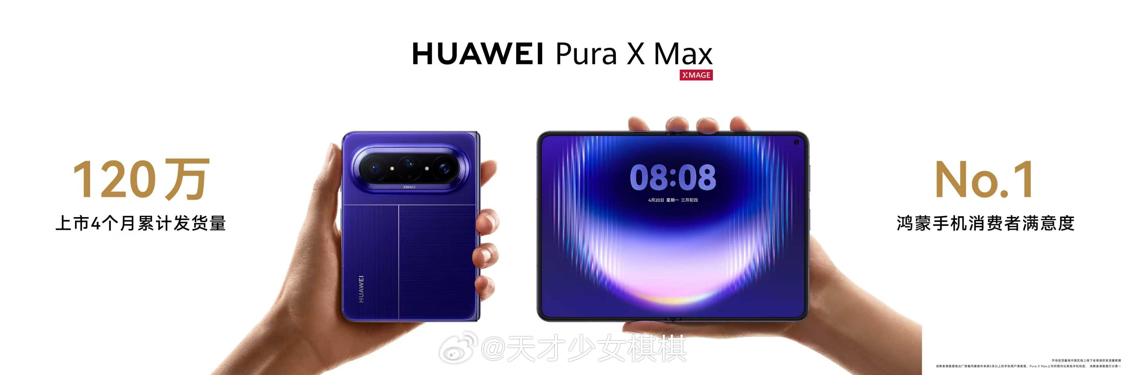 iPhoneDuo发布华为折叠销量暴涨现在国产折叠屏是真的像打工人一样卷！轻薄度