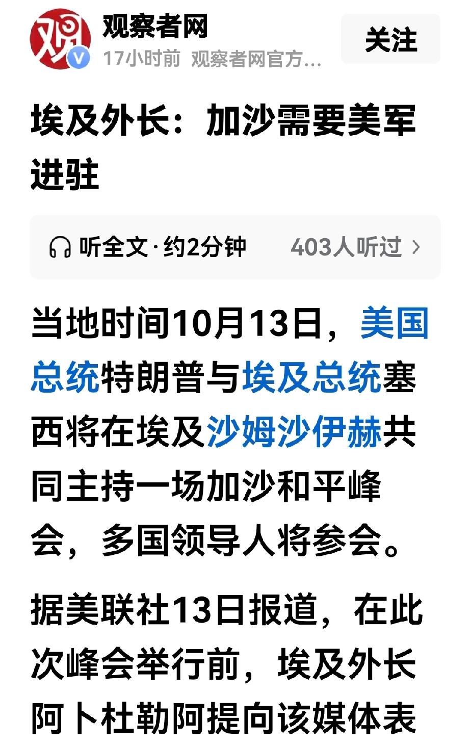 坏了，埃及的屁股坐歪了，埃及外长的最新表态比美国还要美国。埃及外长阿卜杜勒阿提