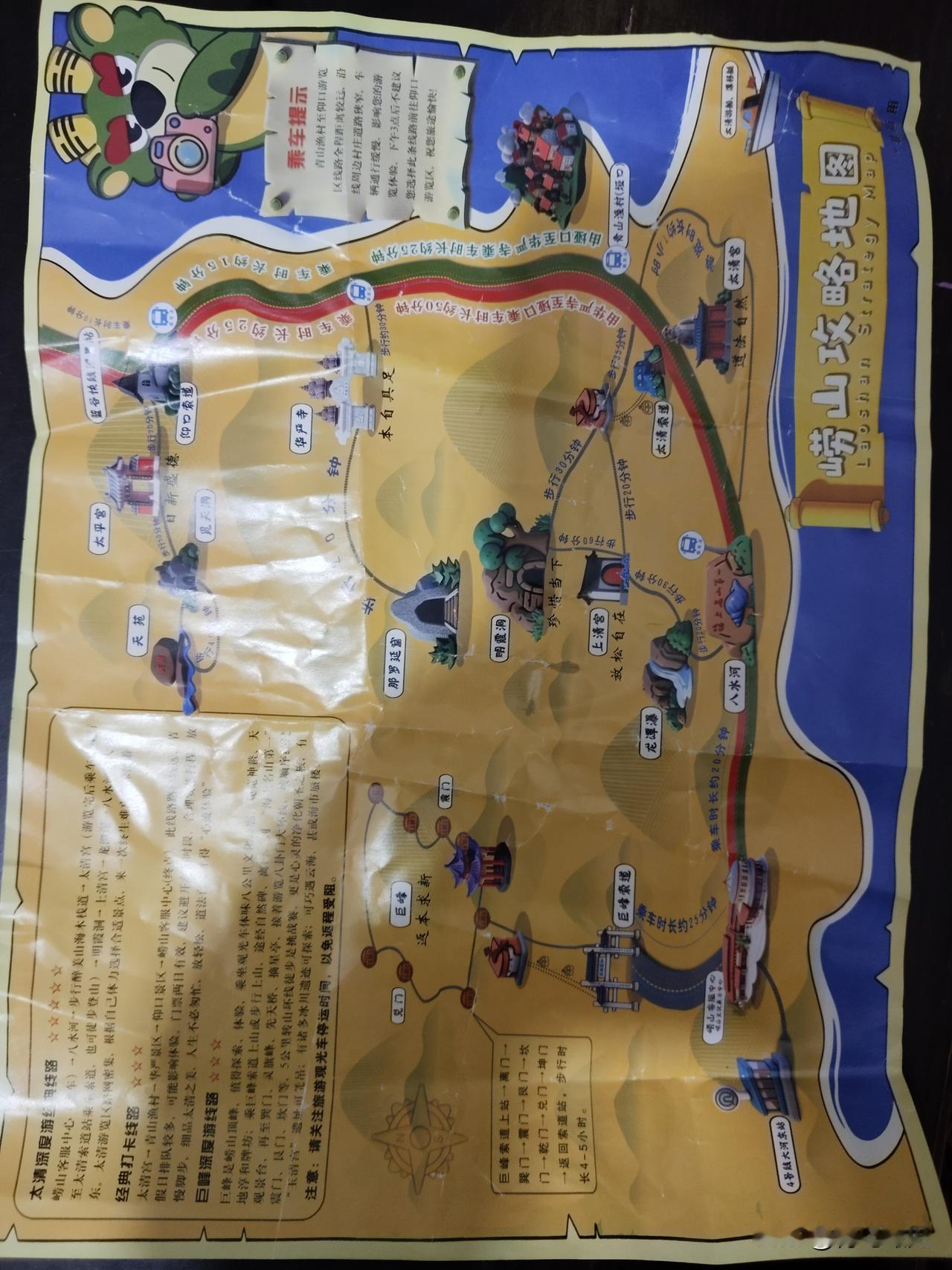 一图看懂如何游崂山！崂山玩三天不重样。青岛崂山和很多山不同，有不同的风景区，