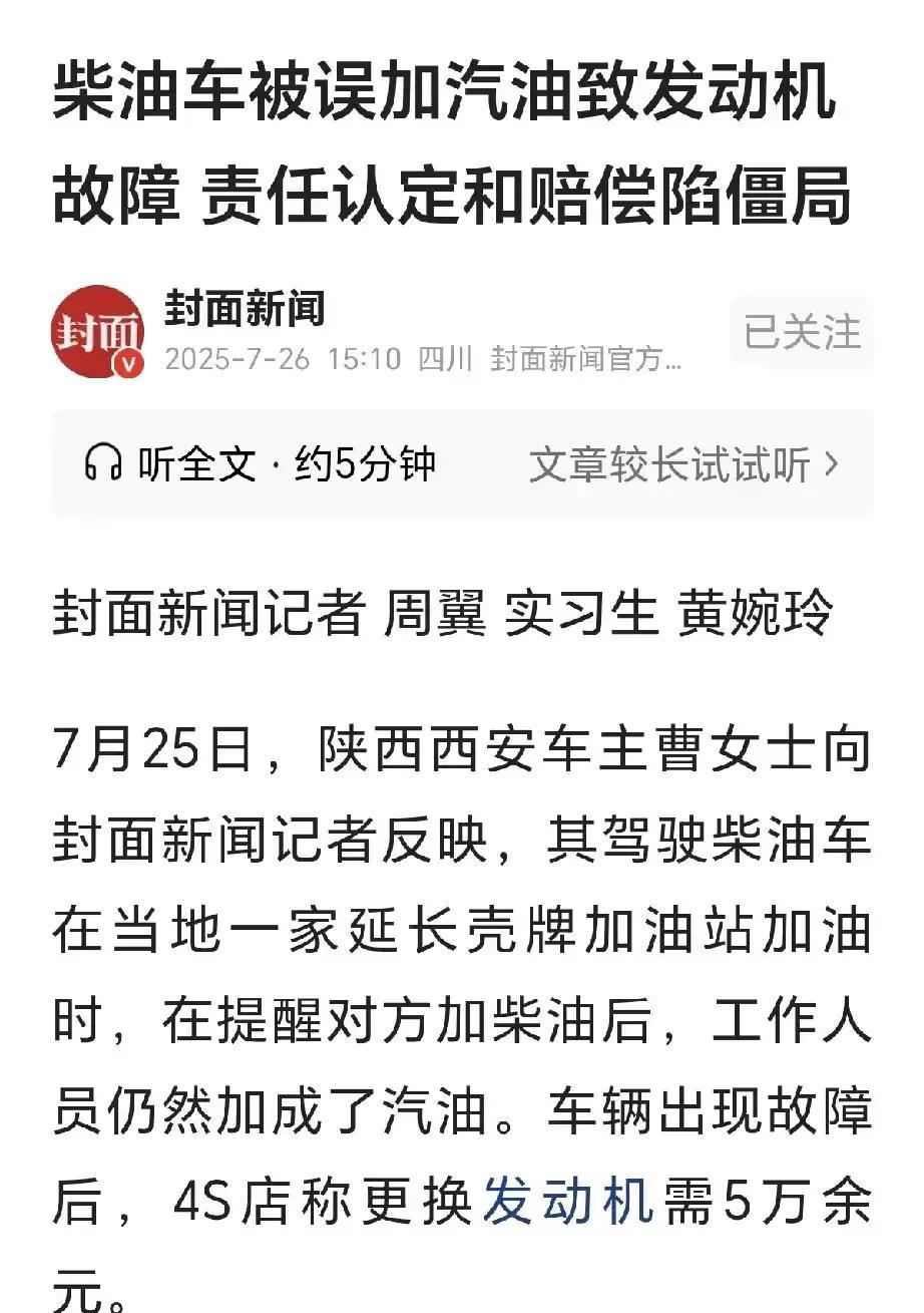 陕西西安，一女子开着长城炮柴油车，到某加油站加油，她告诉加油员:柴油加满，加油员拿起油枪，一口气给她