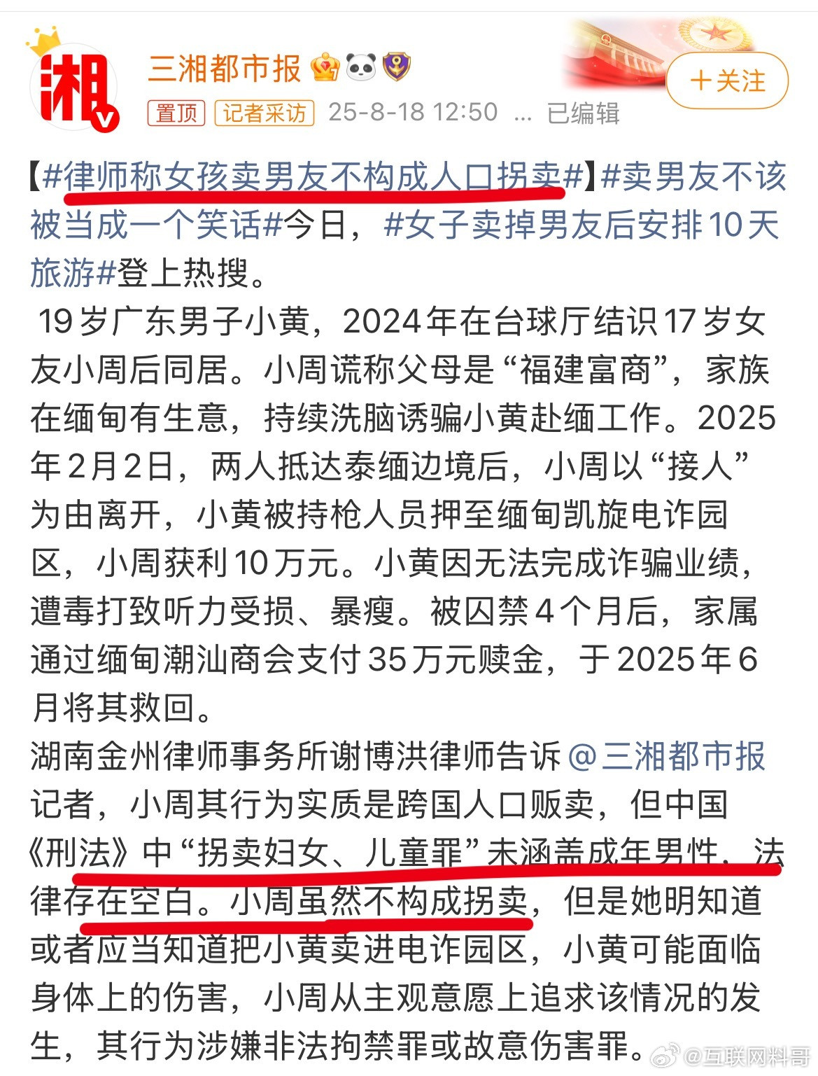 卧槽，男人们太吃亏了。拐妇女，构成拐卖罪。拐儿童，构成拐卖罪。拐成年男性，不构成