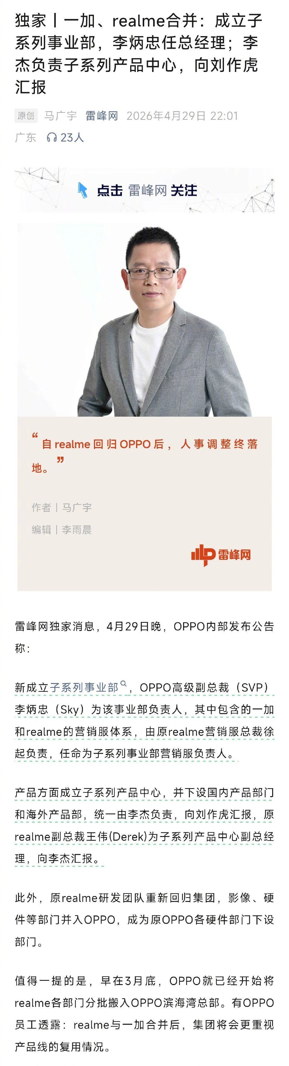 一加真我合并昨天就看到消息了，一加和真我都属于OPPO，但是真我之前用OPPO的