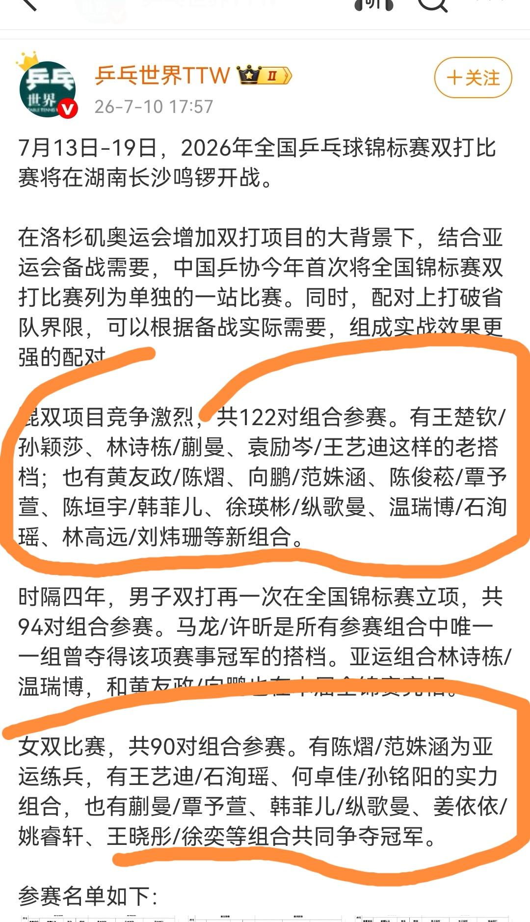 妈耶，全锦赛这个双打官宣不能不让人心动啊，久违的龙蟒重出江湖，大家喜欢的莎头也会