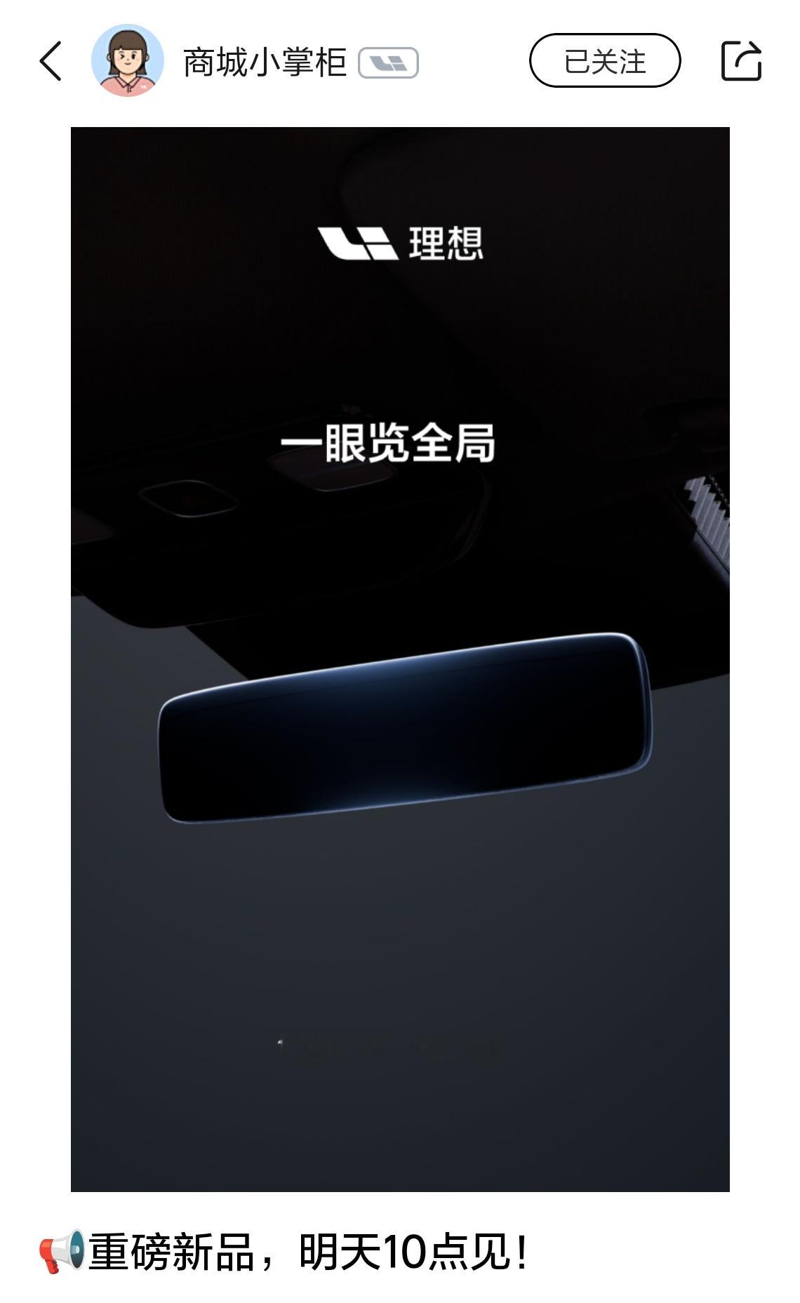 理想L系列的后装「流媒体后视镜」终于要来了。价格能做到多少可以接受？2999？1