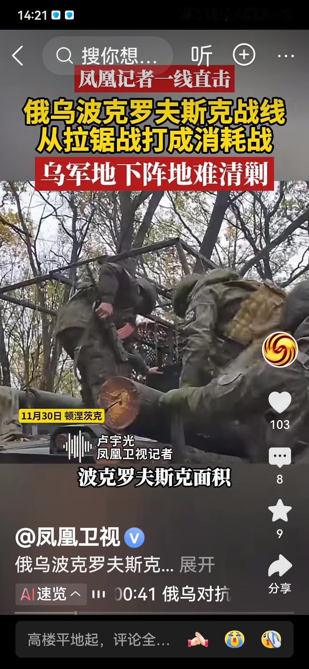 凤凰网卢宇光报道，红军城俄罗斯已经占领98%的面积。但是，现在面临的主要问题是，