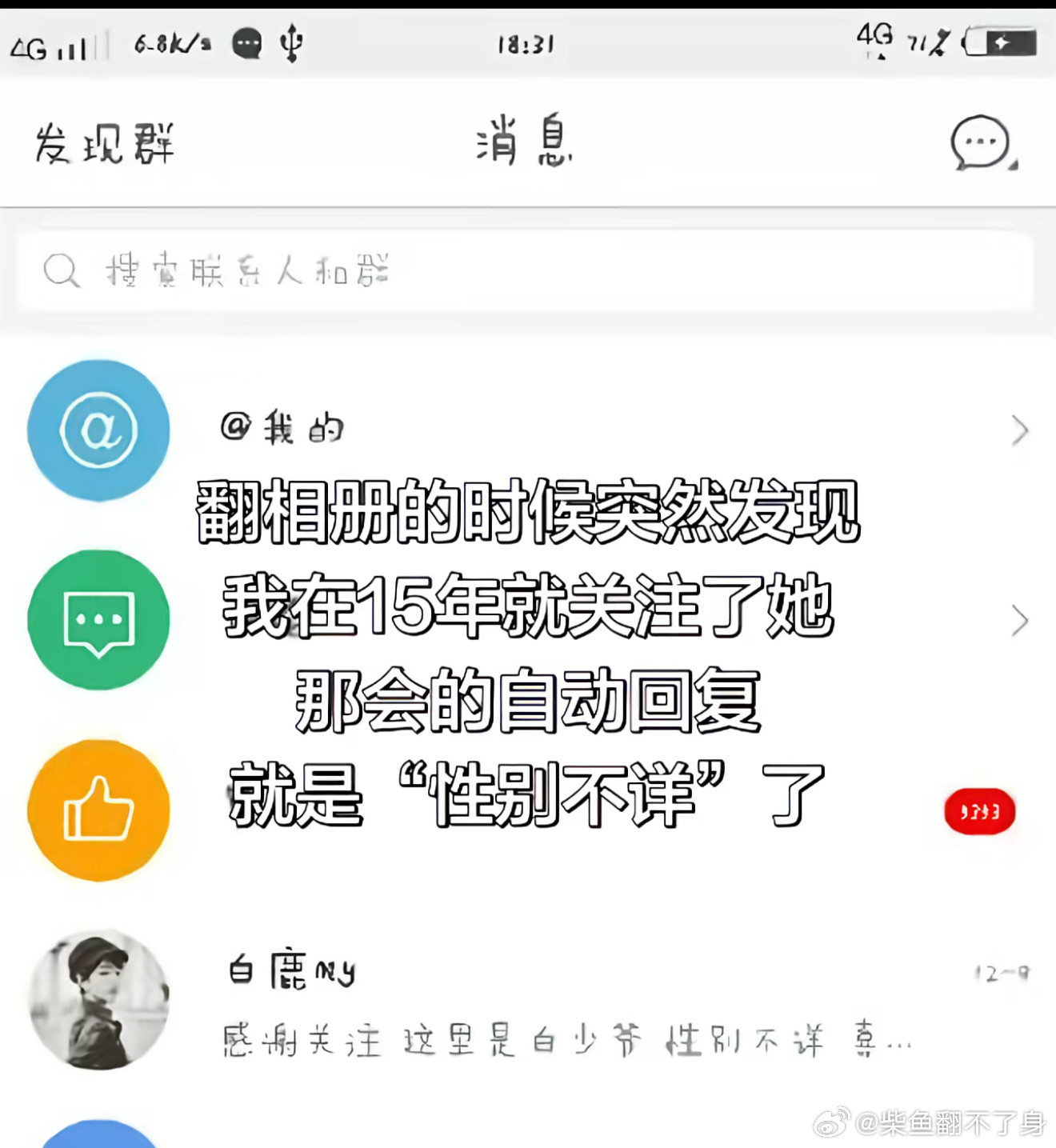 我真的要笑疯了，有网友发现自己2015年就关注了白鹿，白鹿那个时候设置的自动回复