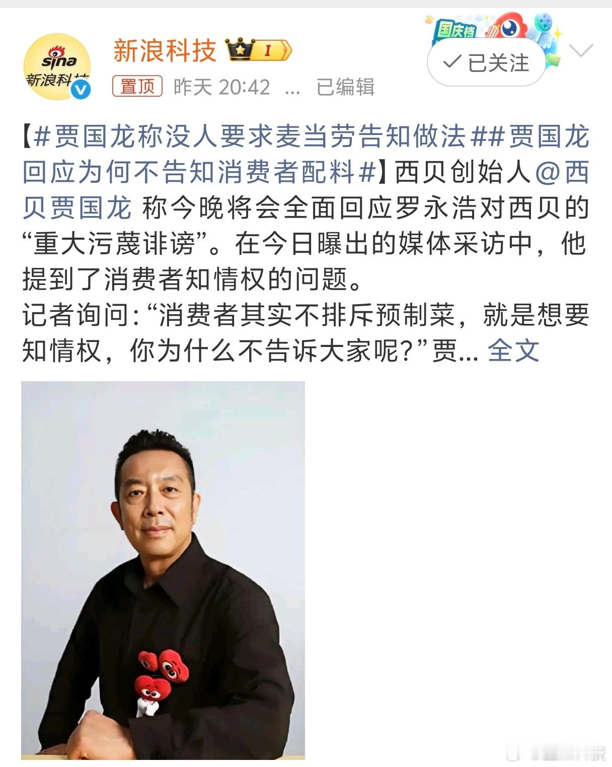 贾国龙称没人要求麦当劳告知做法贾国龙做企业家能做到“不知者无畏”，说话做事一直都