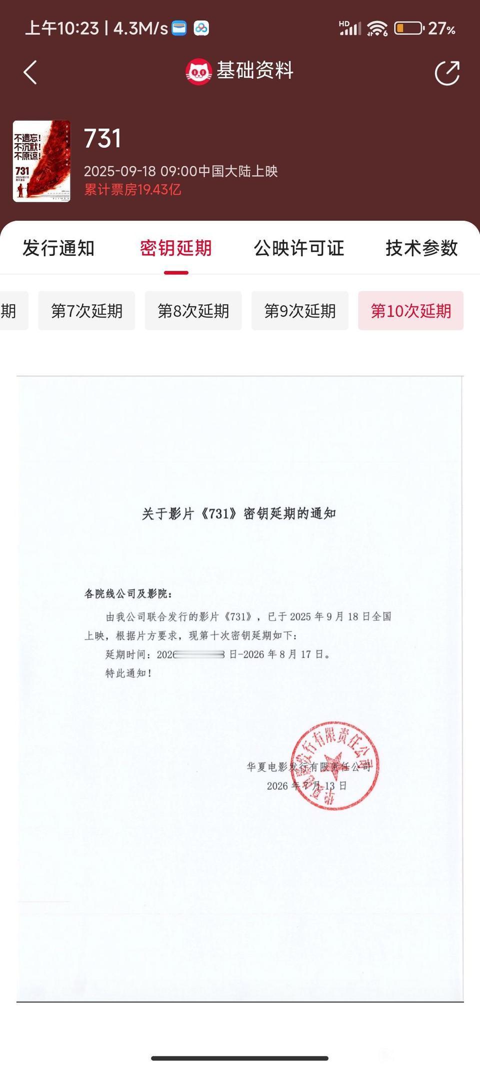 想不到去年上映的《731》电影，到现在还没有下映，上映到现在已经是第十次延期了，