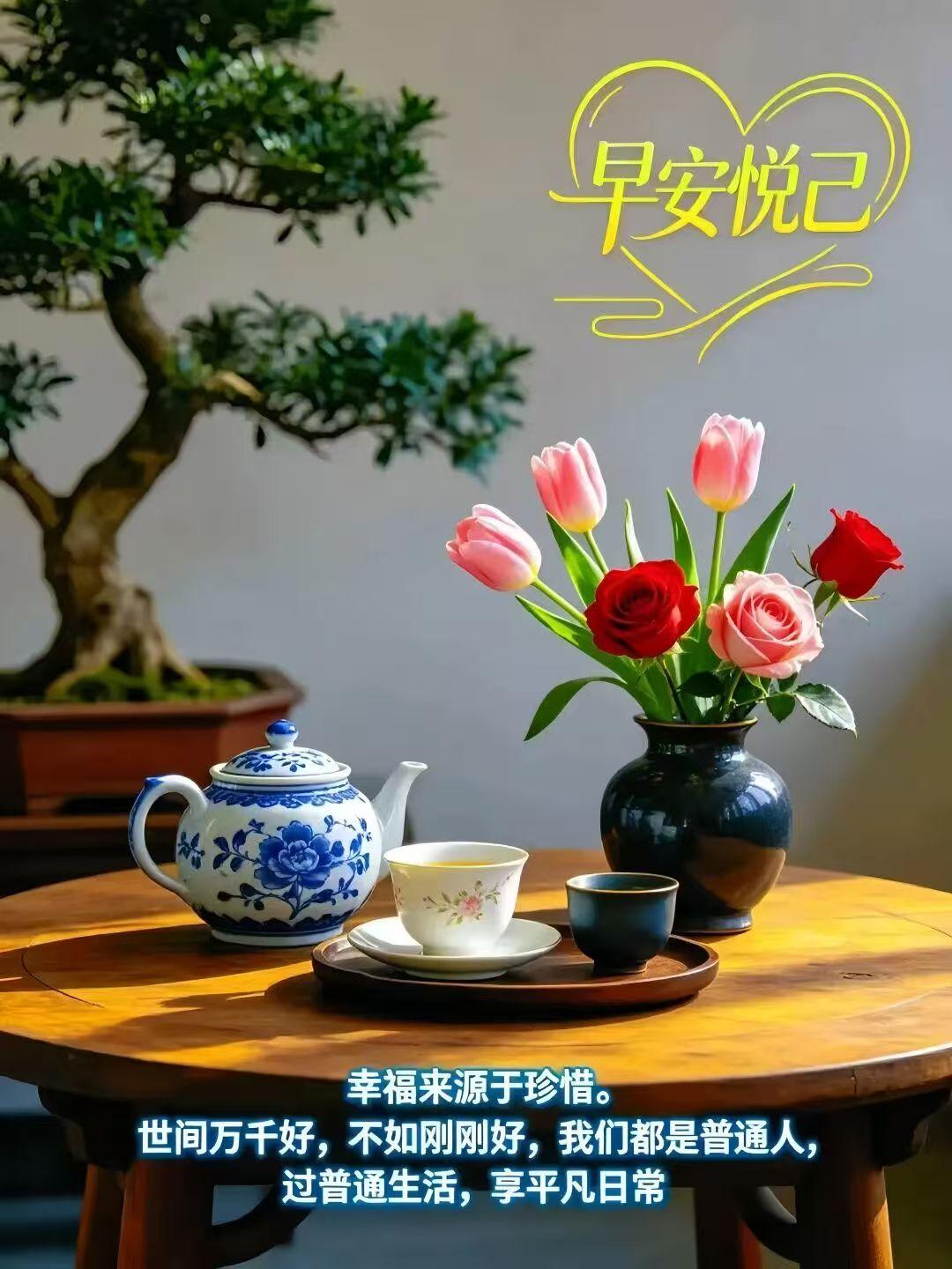 時光在走，年齡在變；今生有緣，風雨不散；雖不見面，心中掛念；清晨祝福，永在