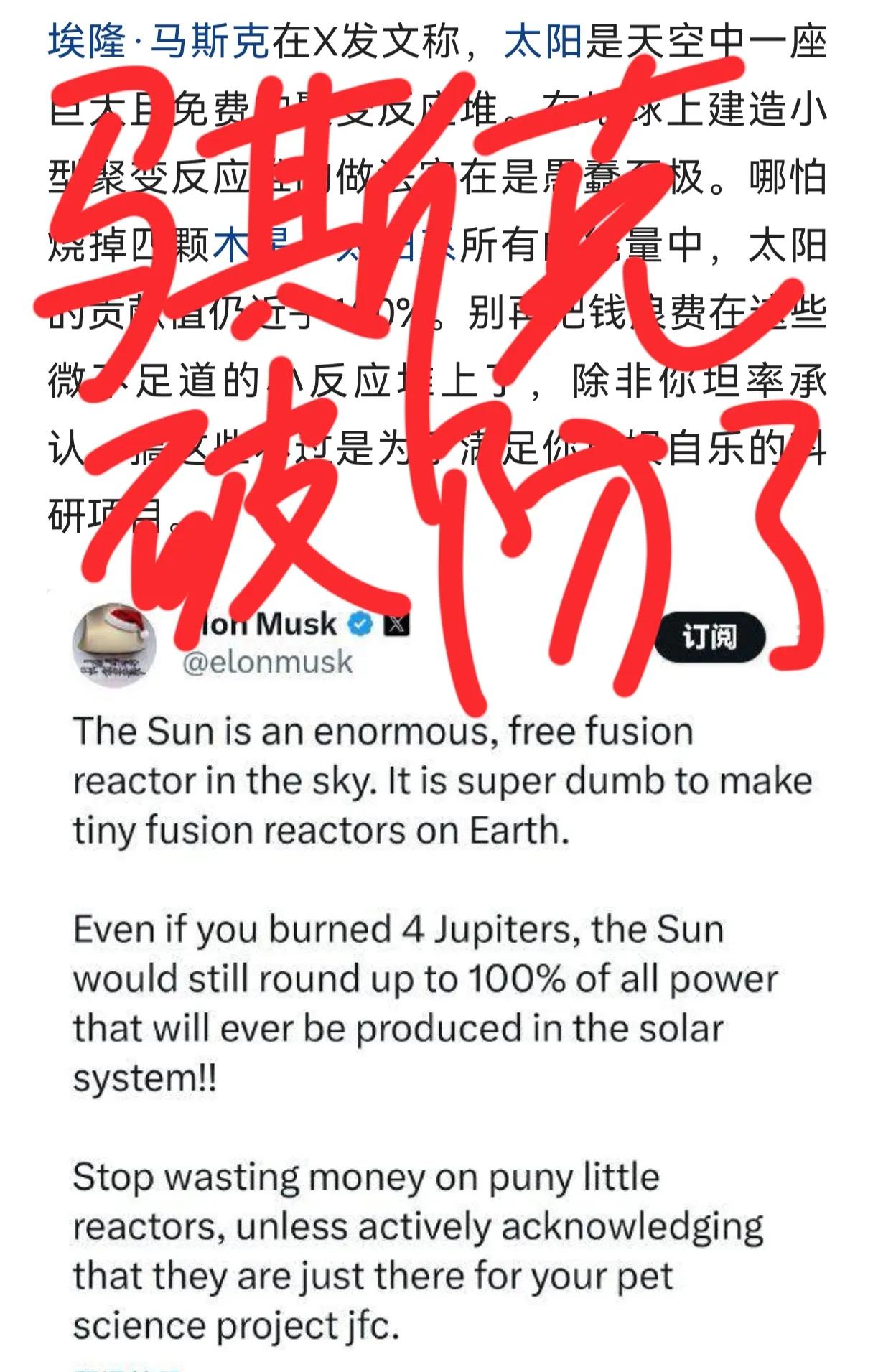 马斯克破防了！眼看咱家的可控核聚变技术越来越先进，能到达商用的地步了，他跑出来发