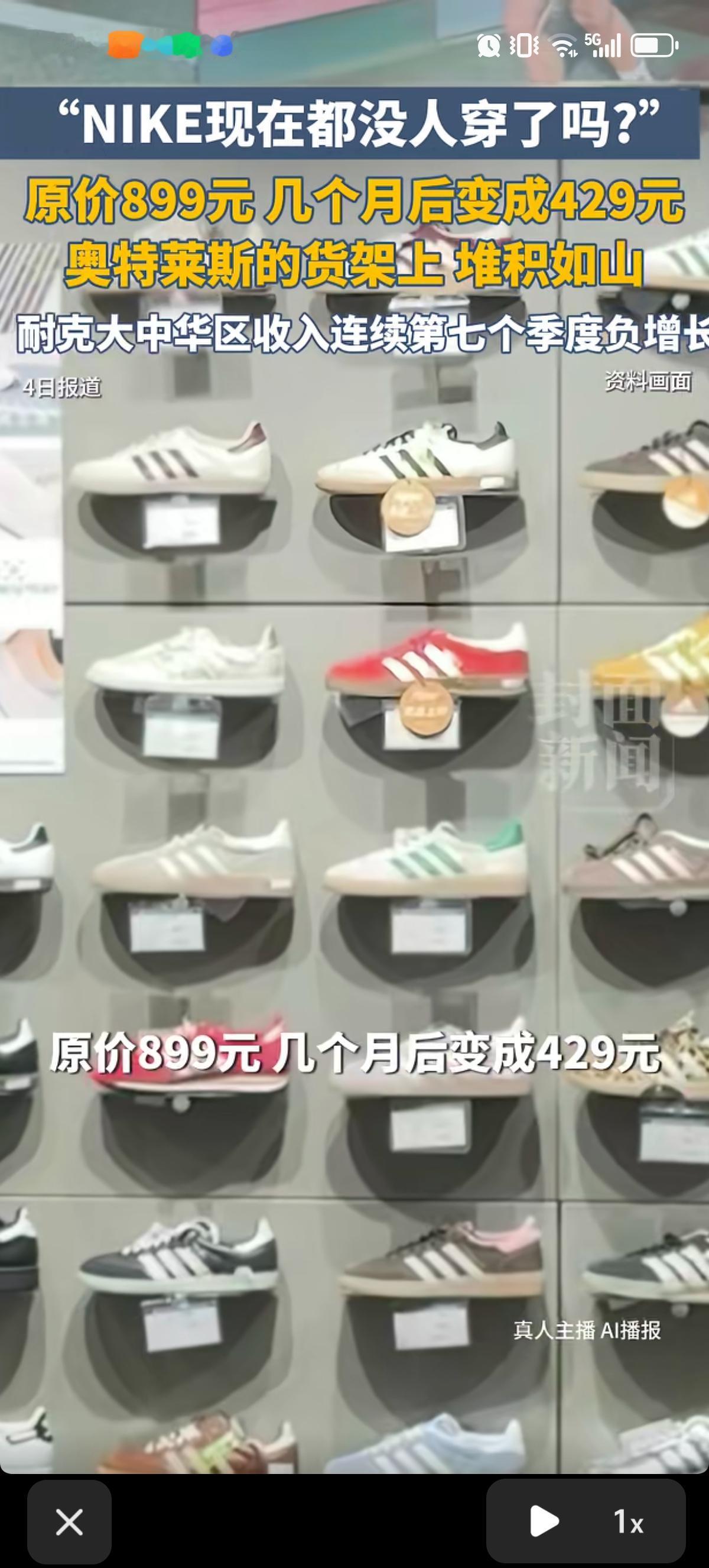 你为什么不穿耐克了？原价899元的耐克降价到了499元，货架上依然堆积如山，耐克