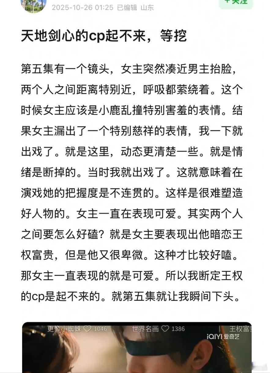 剧才播两天就在豆瓣开贴甩锅女主李一桐，cp又不是只靠一方努力，需要双方努力呢，甩
