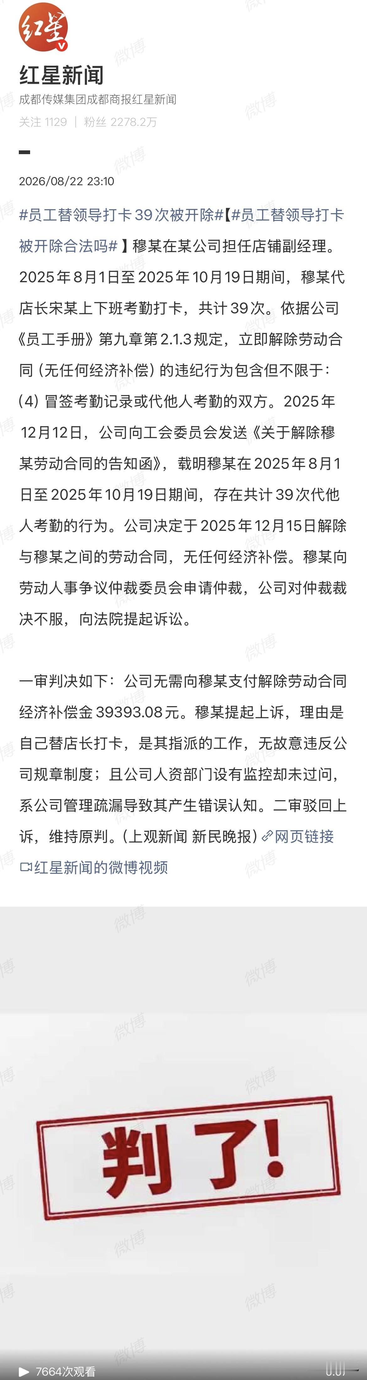 这两天，穆某被开除这事，不少人讨论。“领导让干的，凭啥只开除我？”穆某是