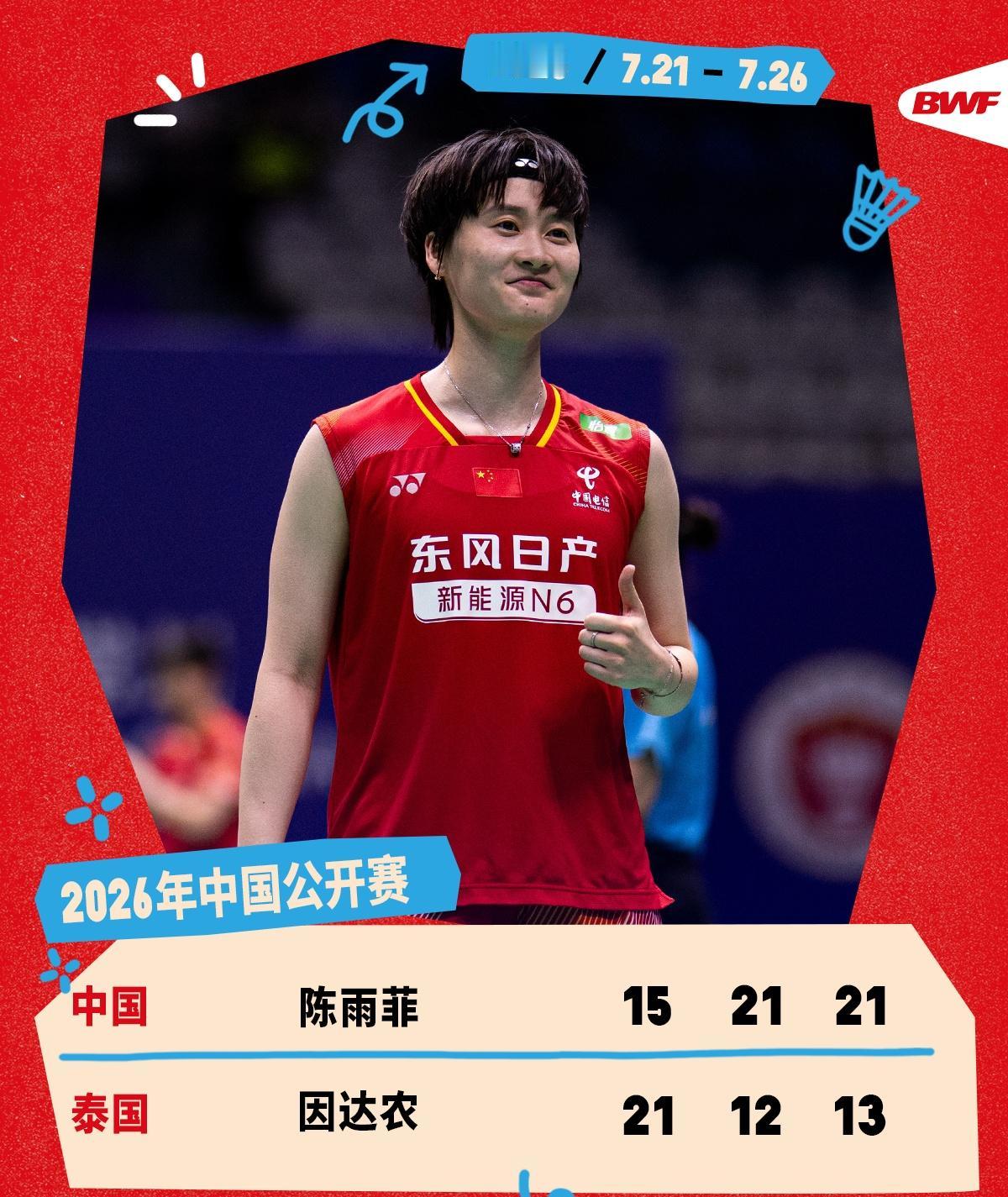 中规中矩！中国羽毛球公开赛四强产生，国羽7人（组）在列，其中男单全部出局，女单、