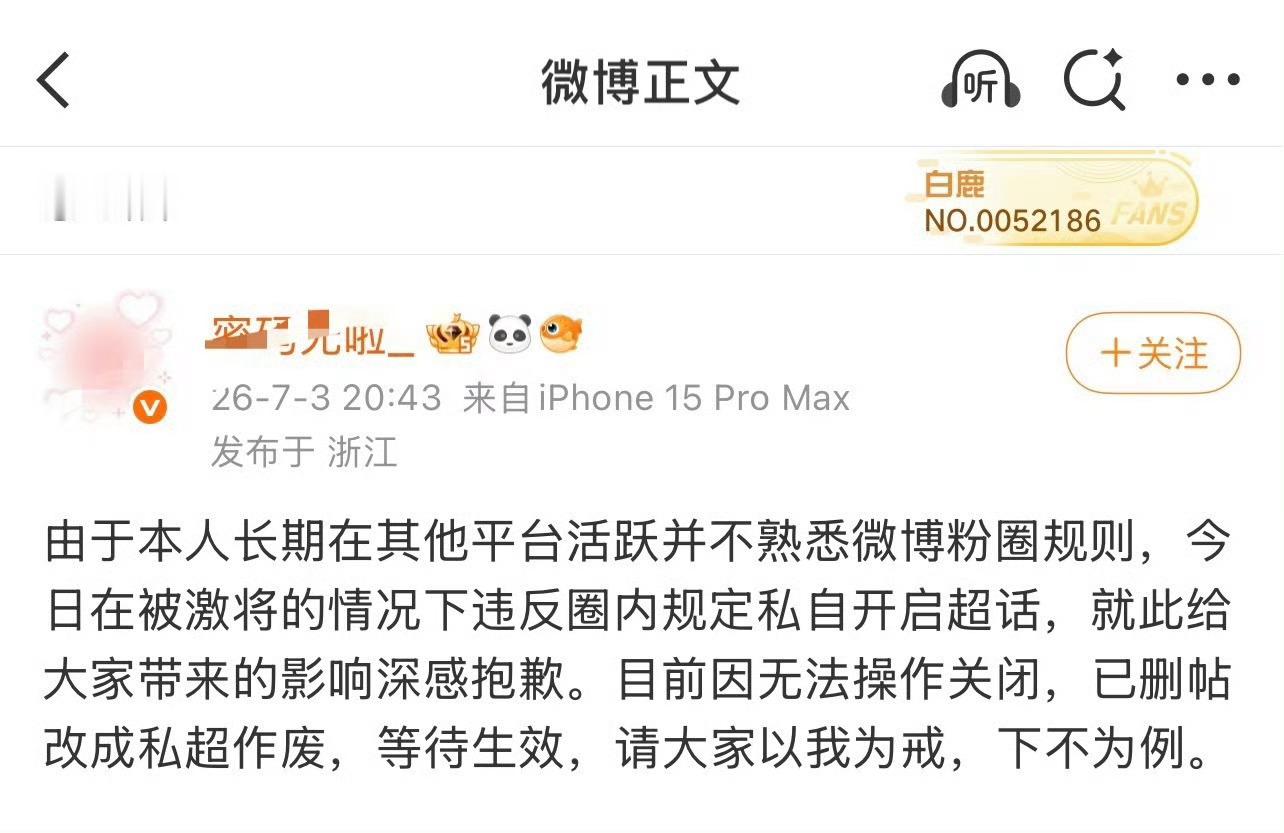 恭喜白鹿收获七十亿播放，助力男人梦